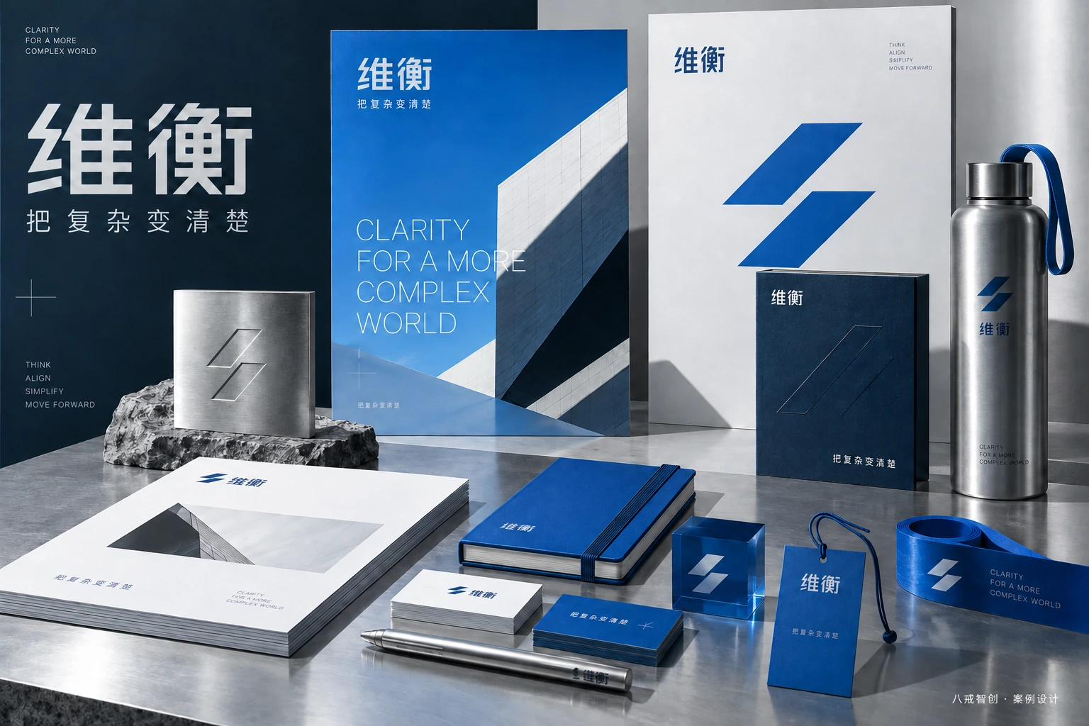 维衡