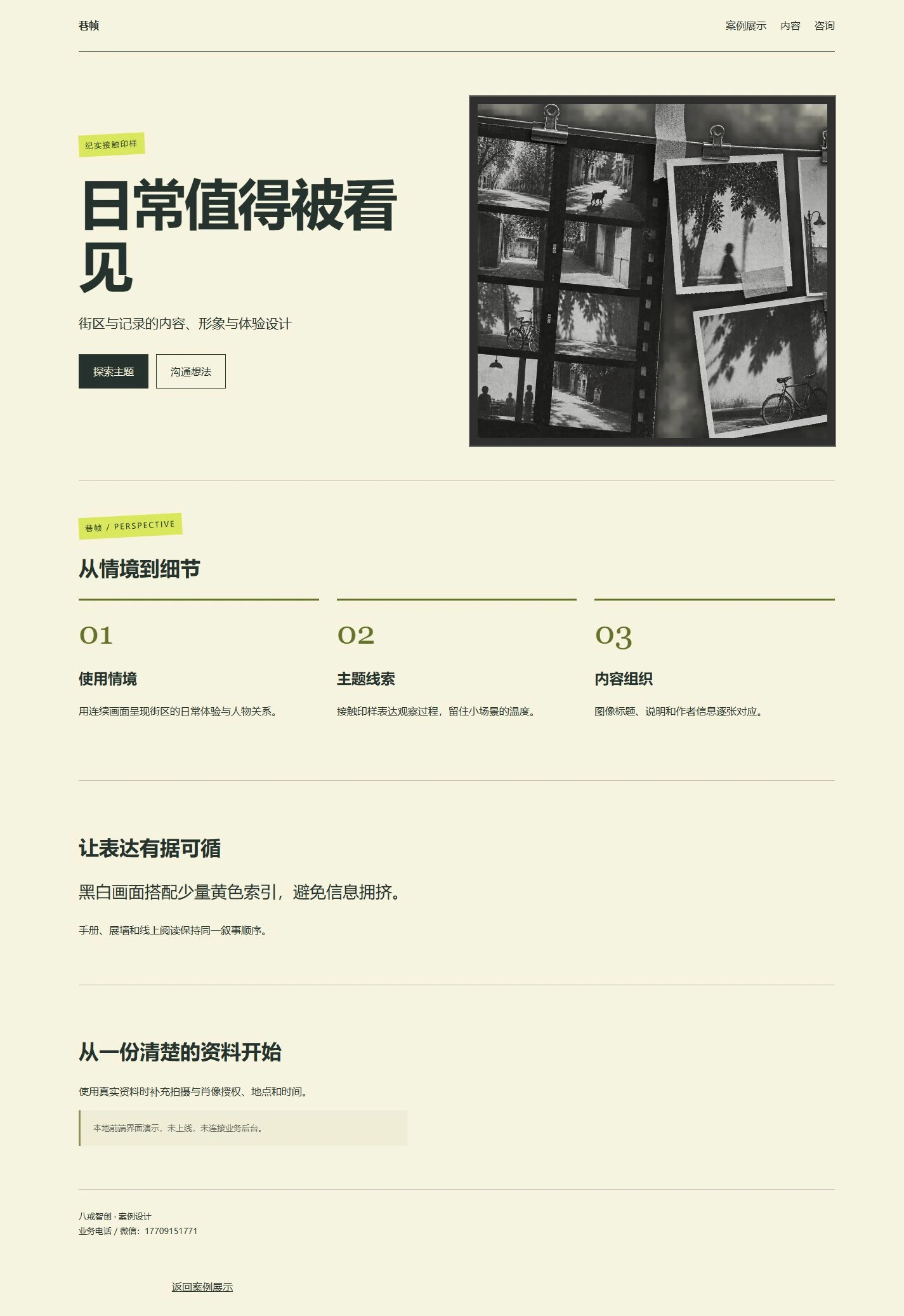 巷帧品牌网站