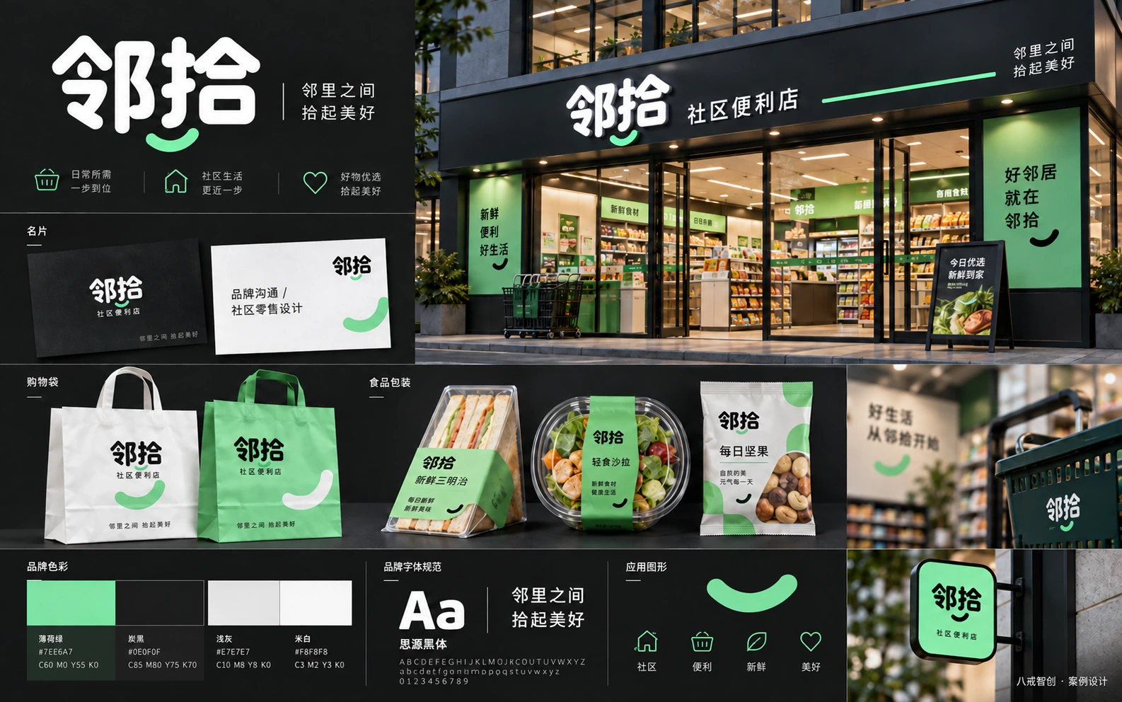 邻拾便利店