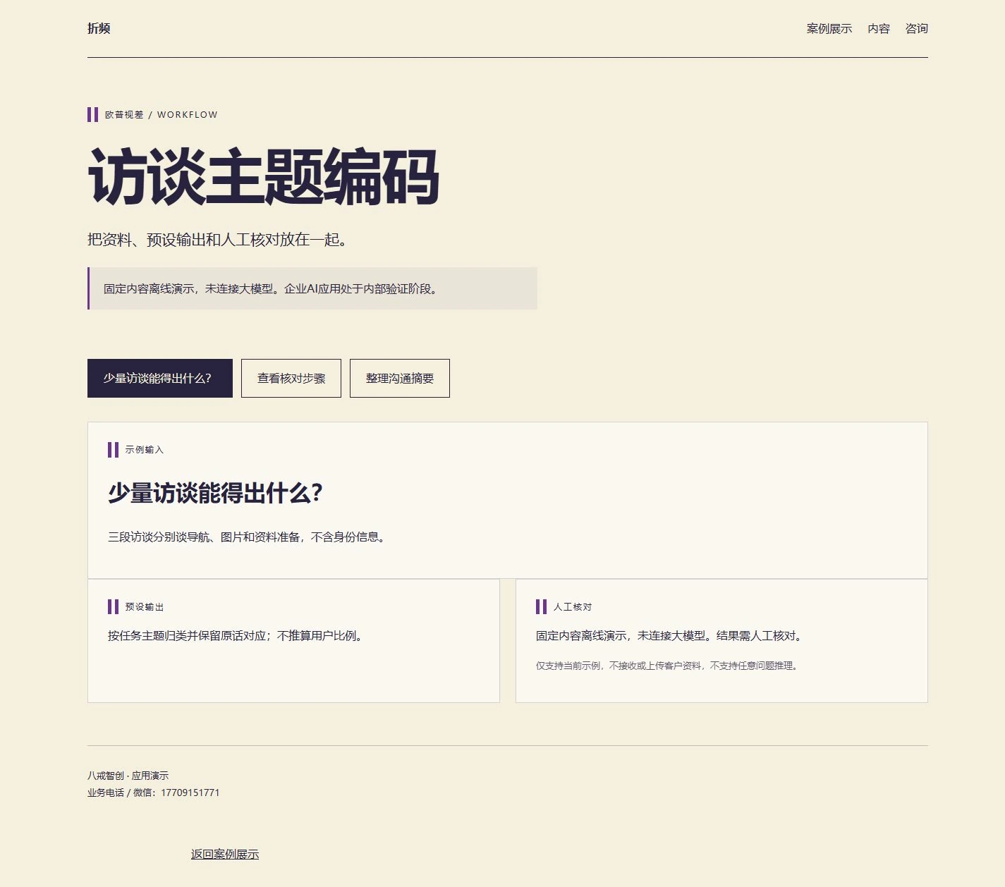 访谈主题编码