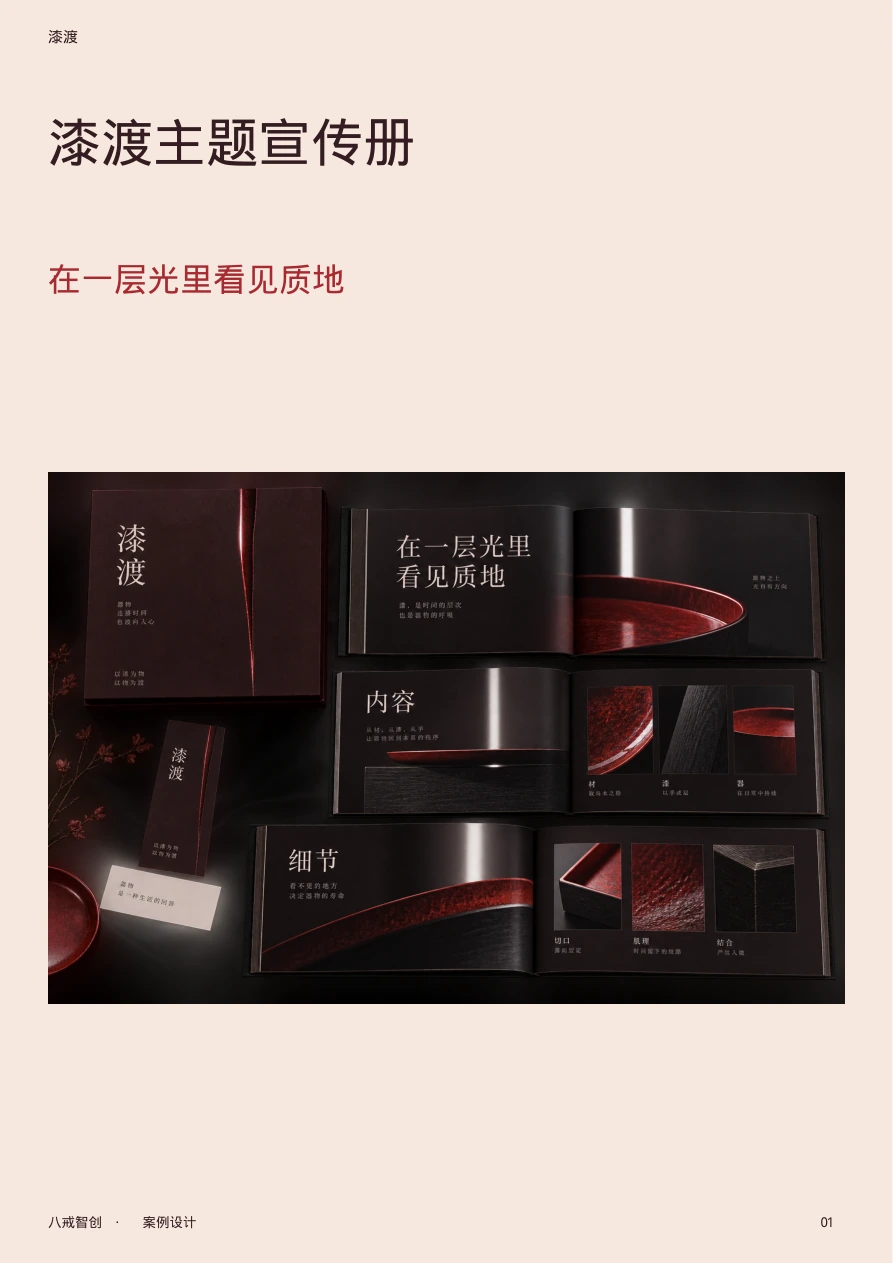漆渡主题宣传册