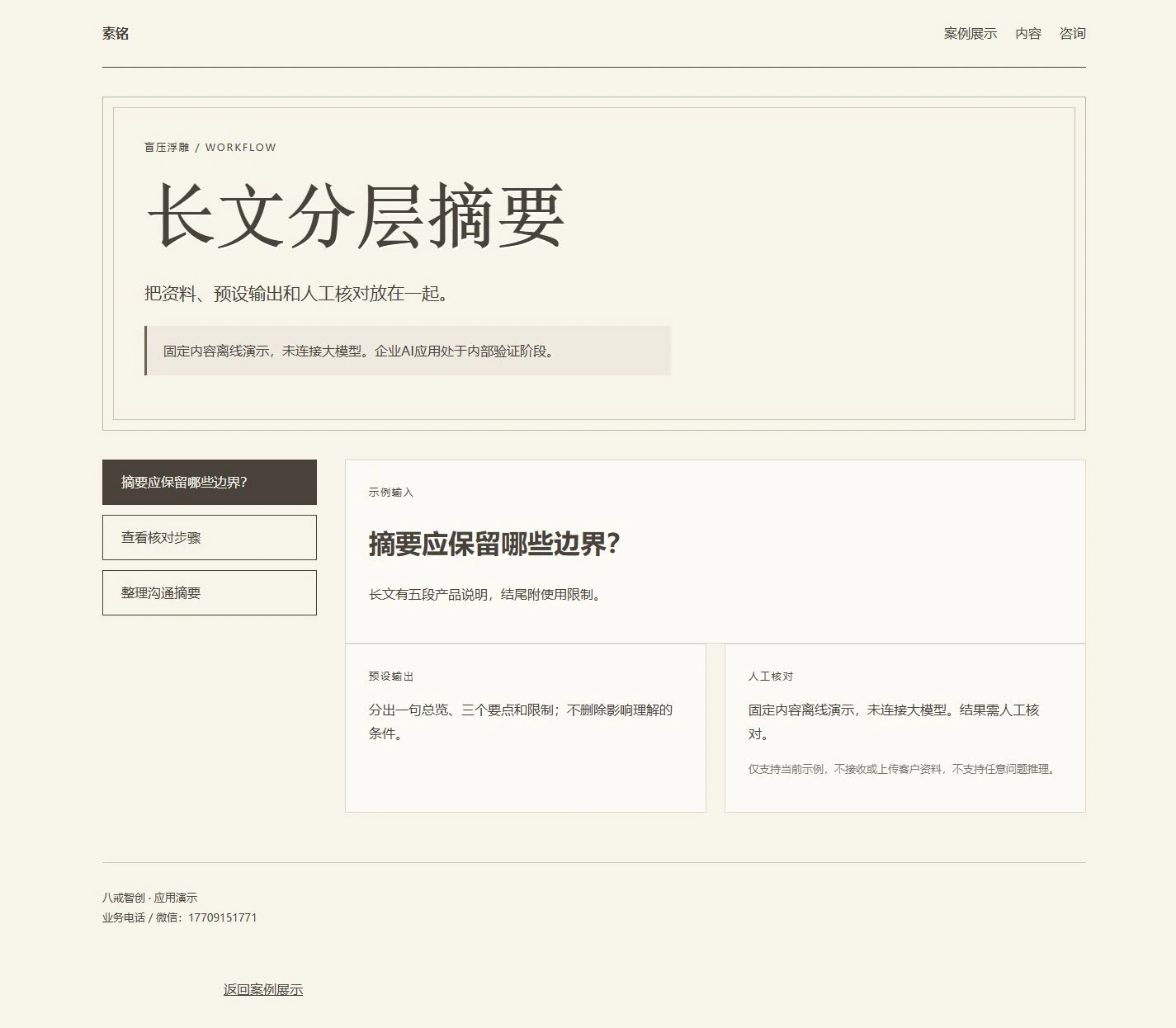 长文分层摘要