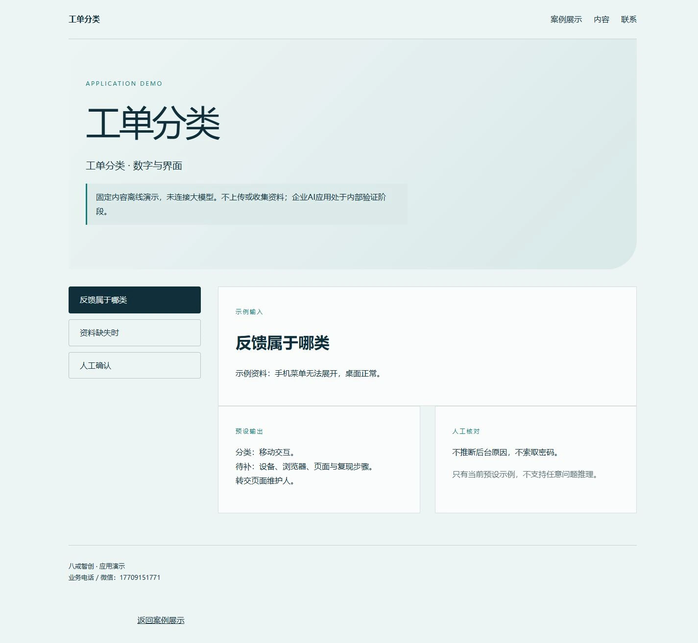 工单分类