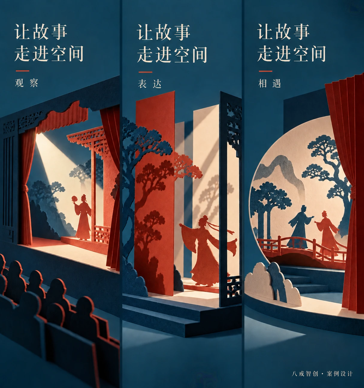 让故事走进空间