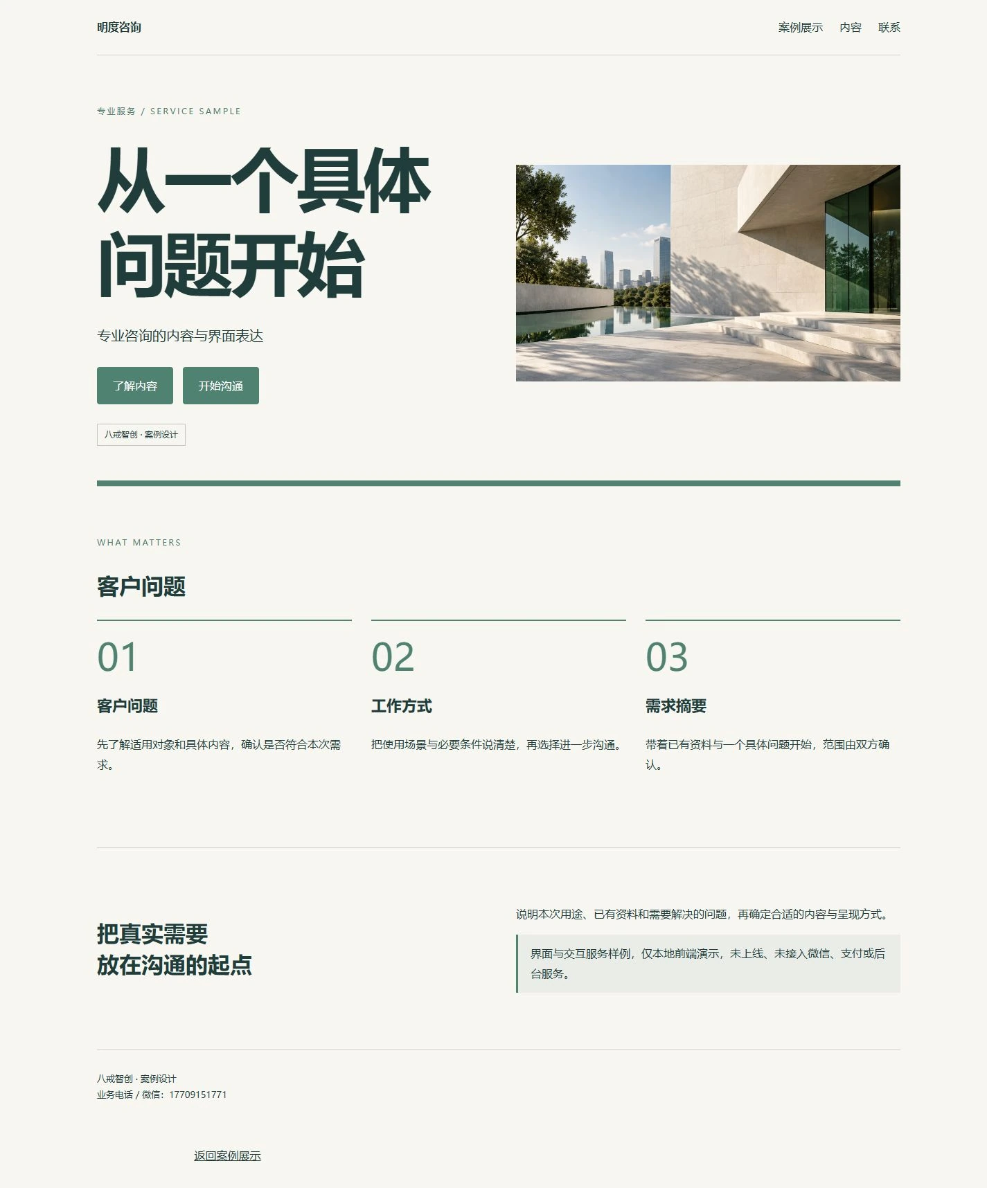 明度咨询