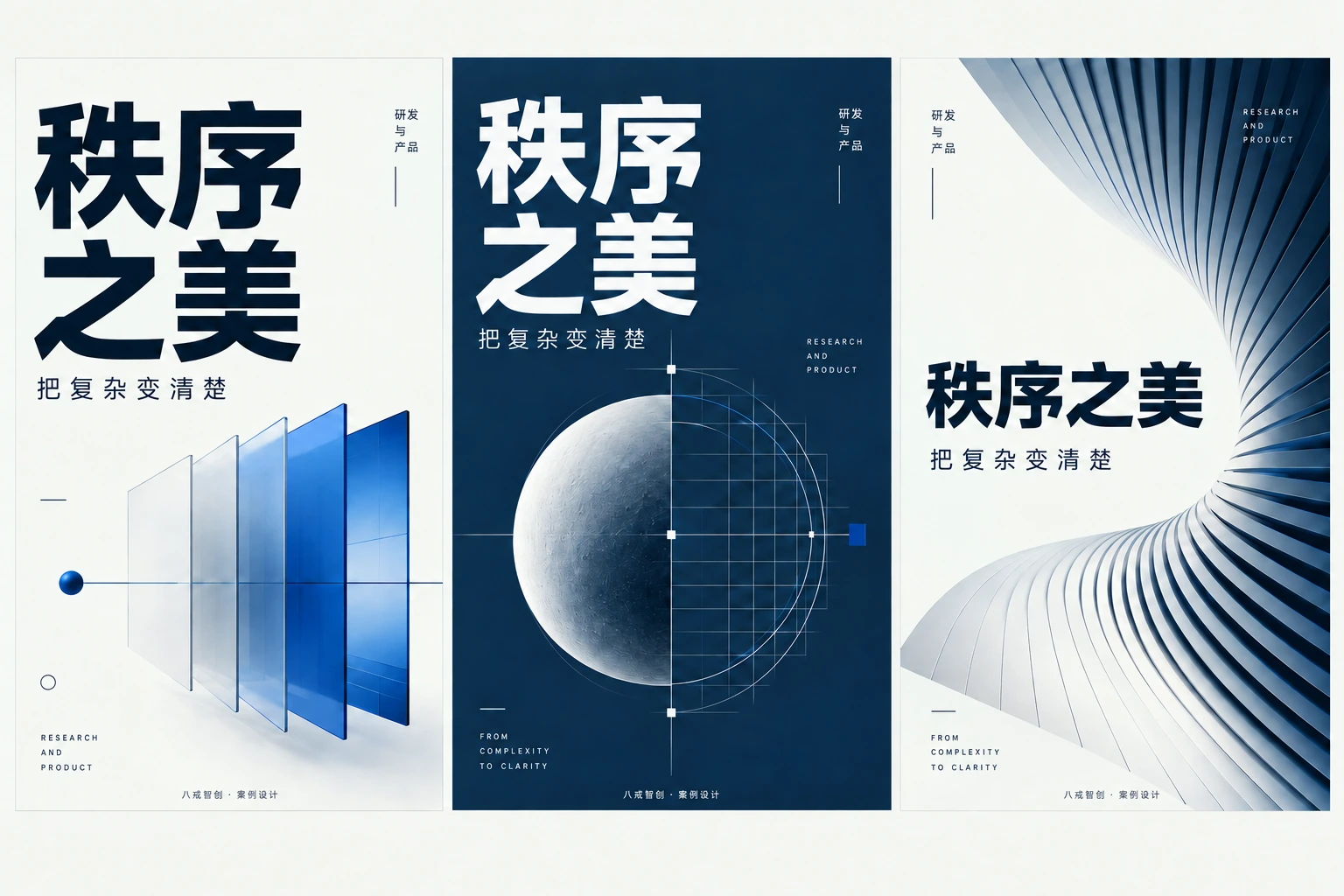 秩序之美