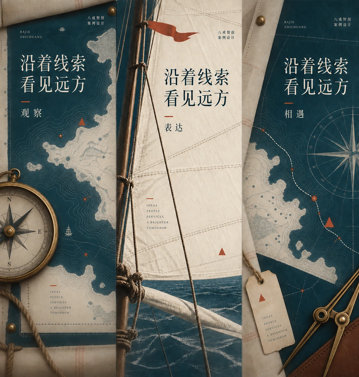 沿着线索看见远方