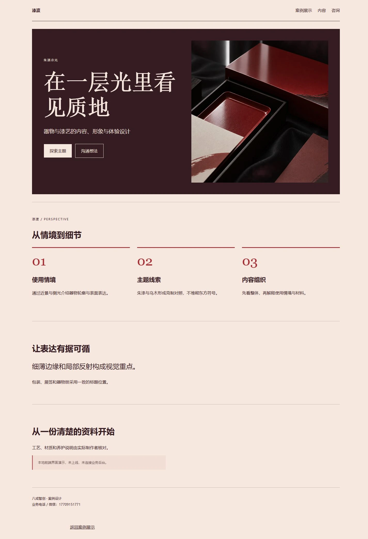 漆渡品牌网站