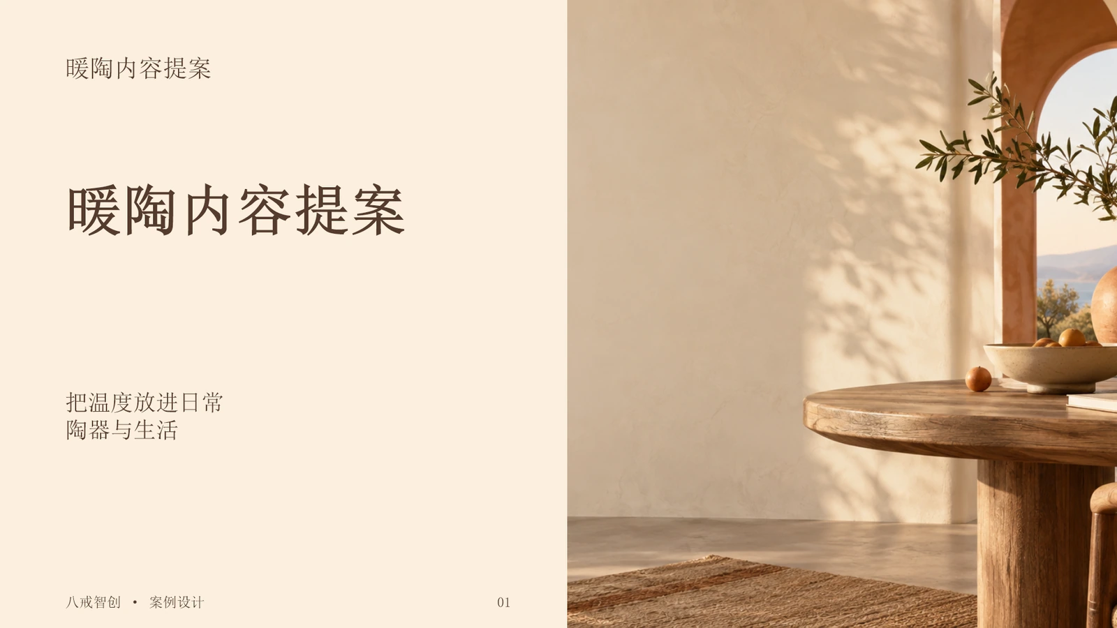 暖陶内容提案