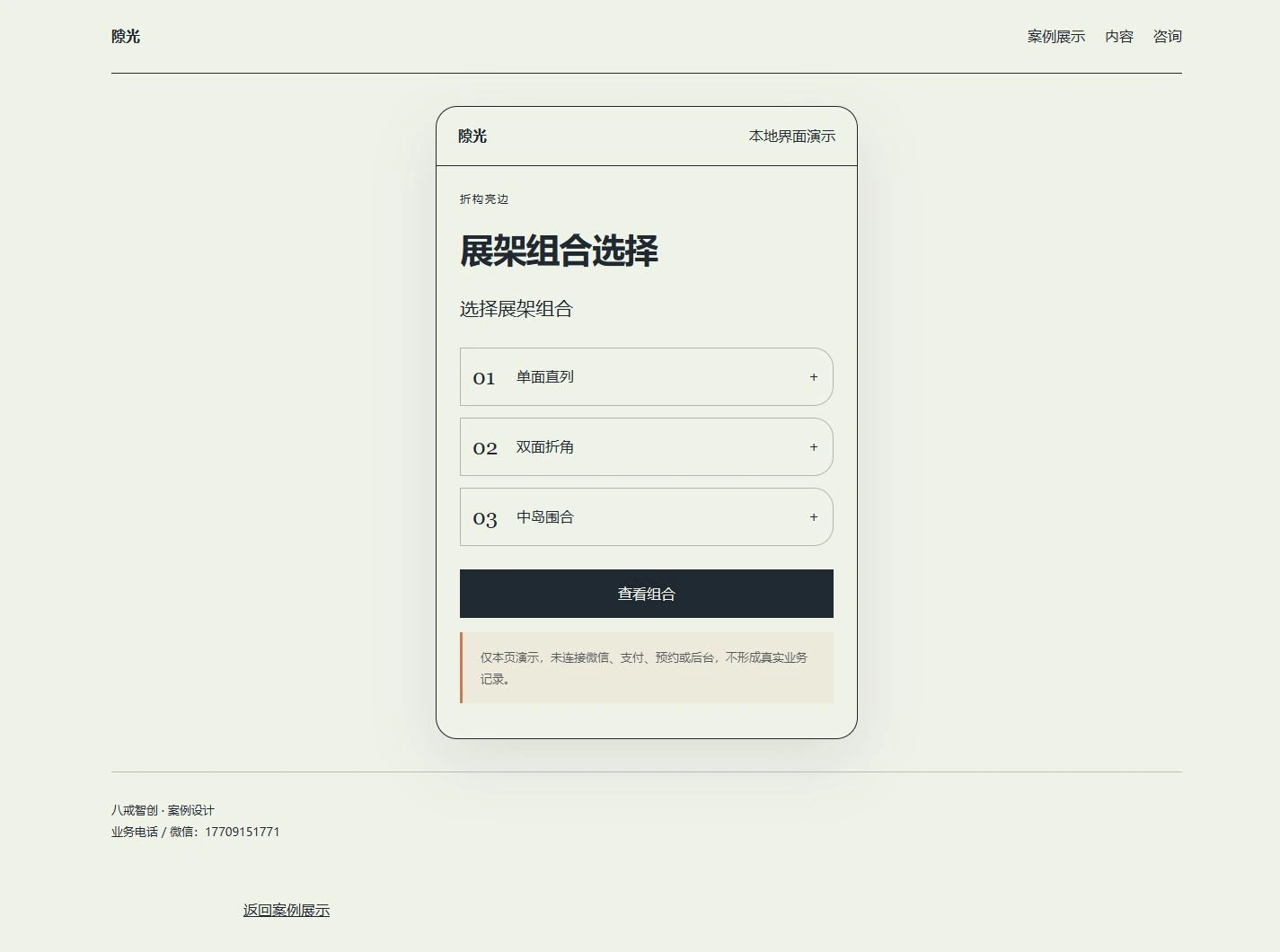 展架组合选择