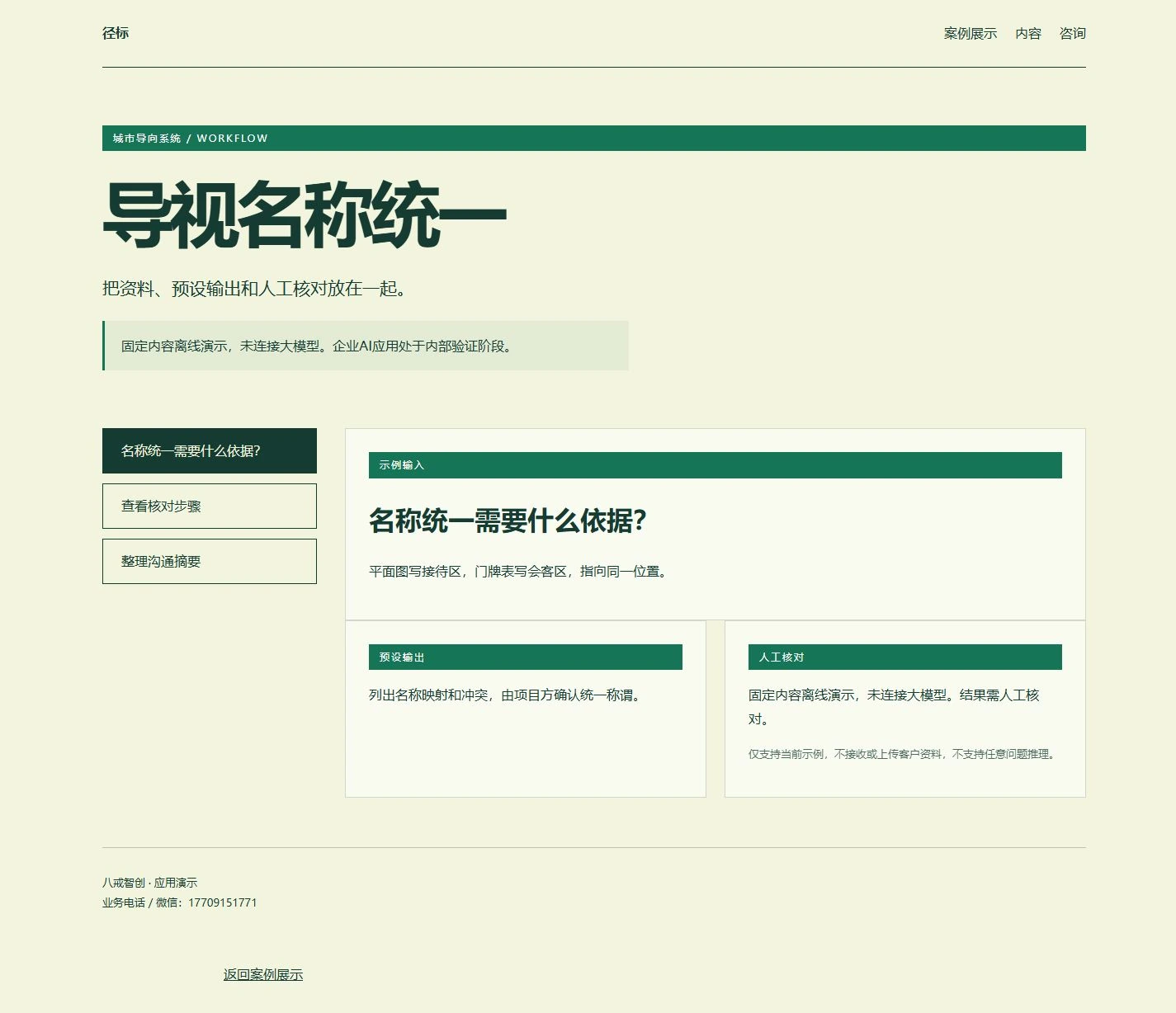 导视名称统一