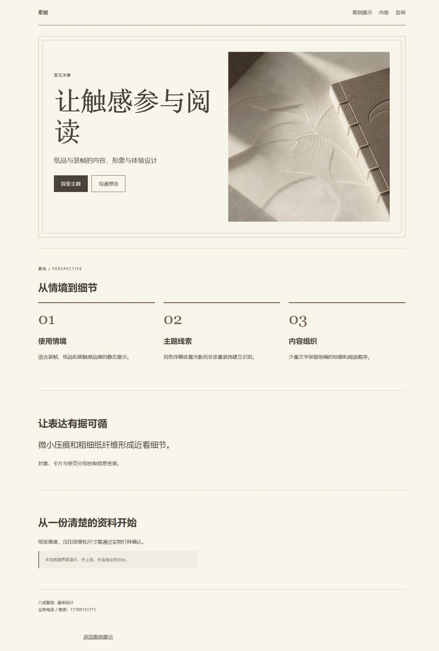 素铭品牌网站