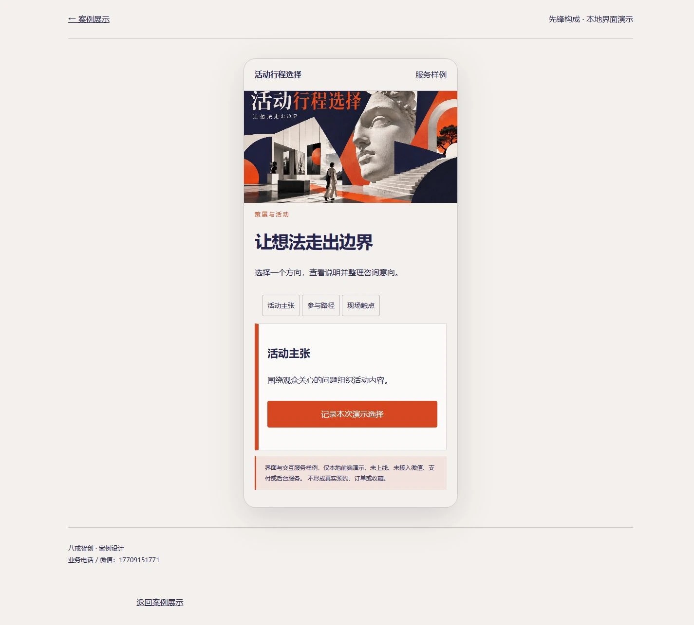 活动行程选择