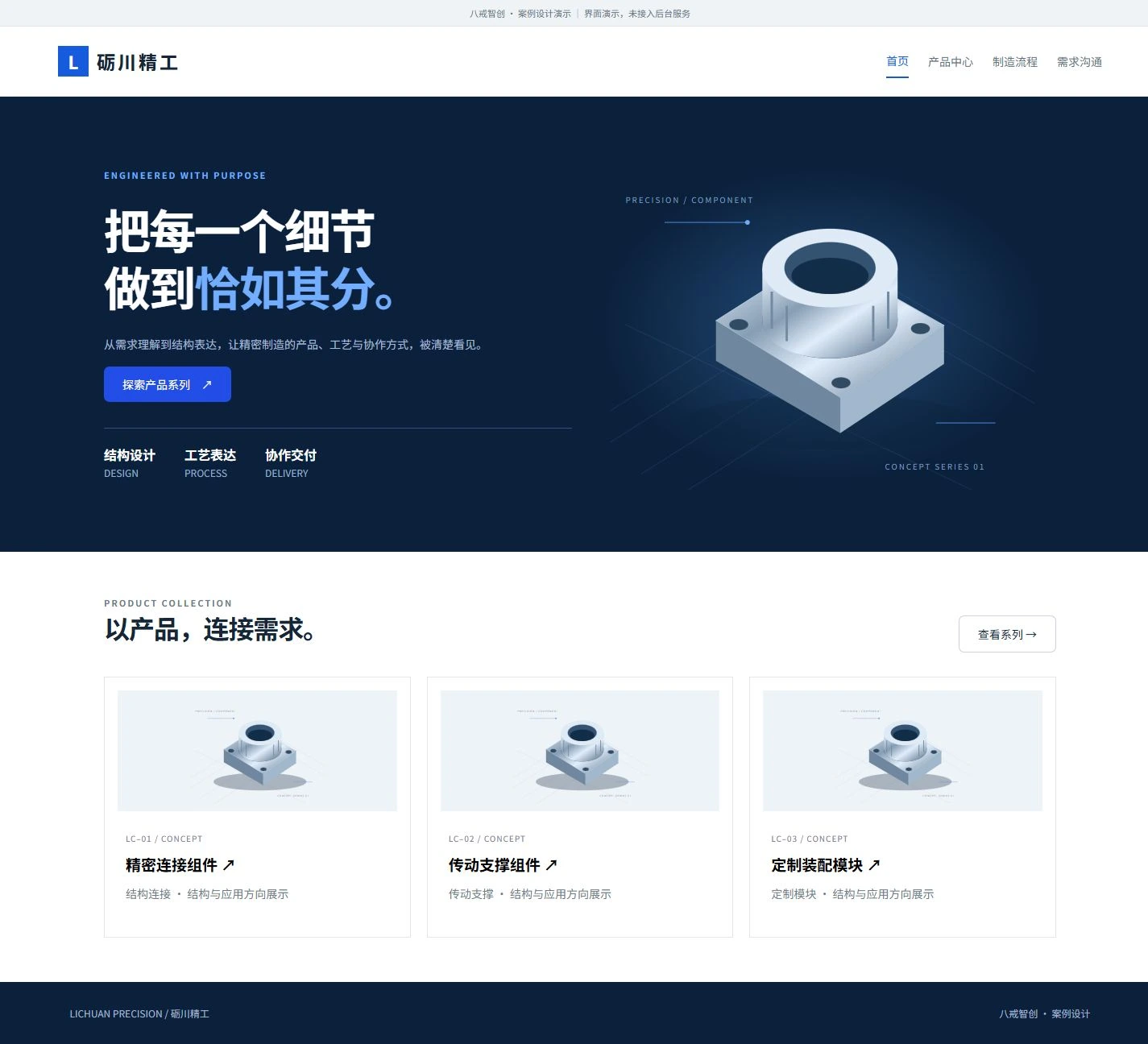 砺川精工|制造企业官网