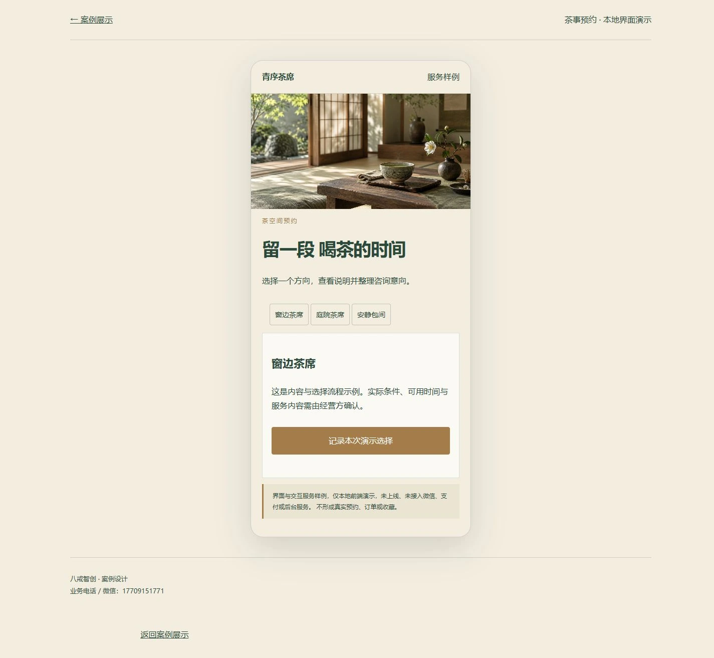 青序茶席