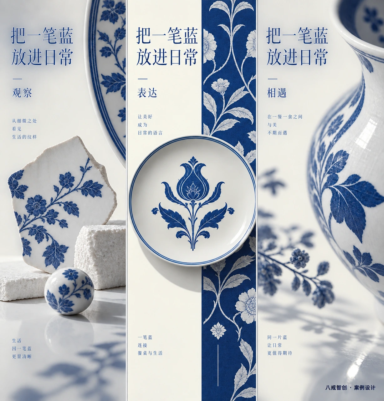 把一笔蓝放进日常