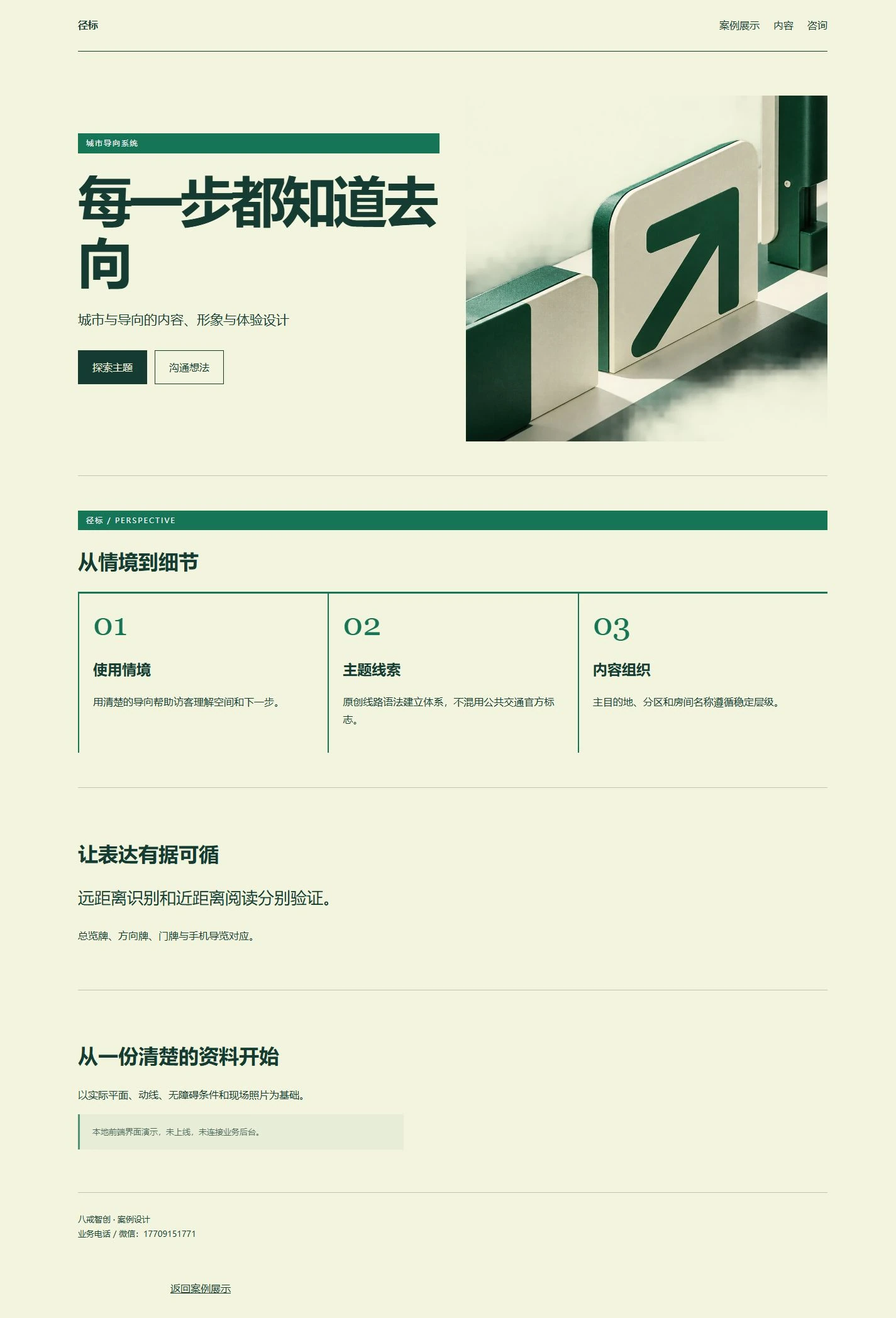 径标品牌网站
