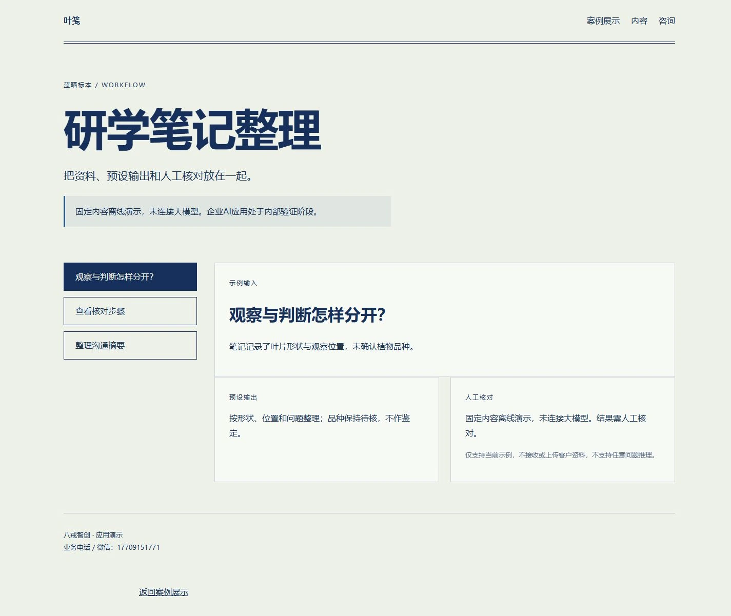 研学笔记整理