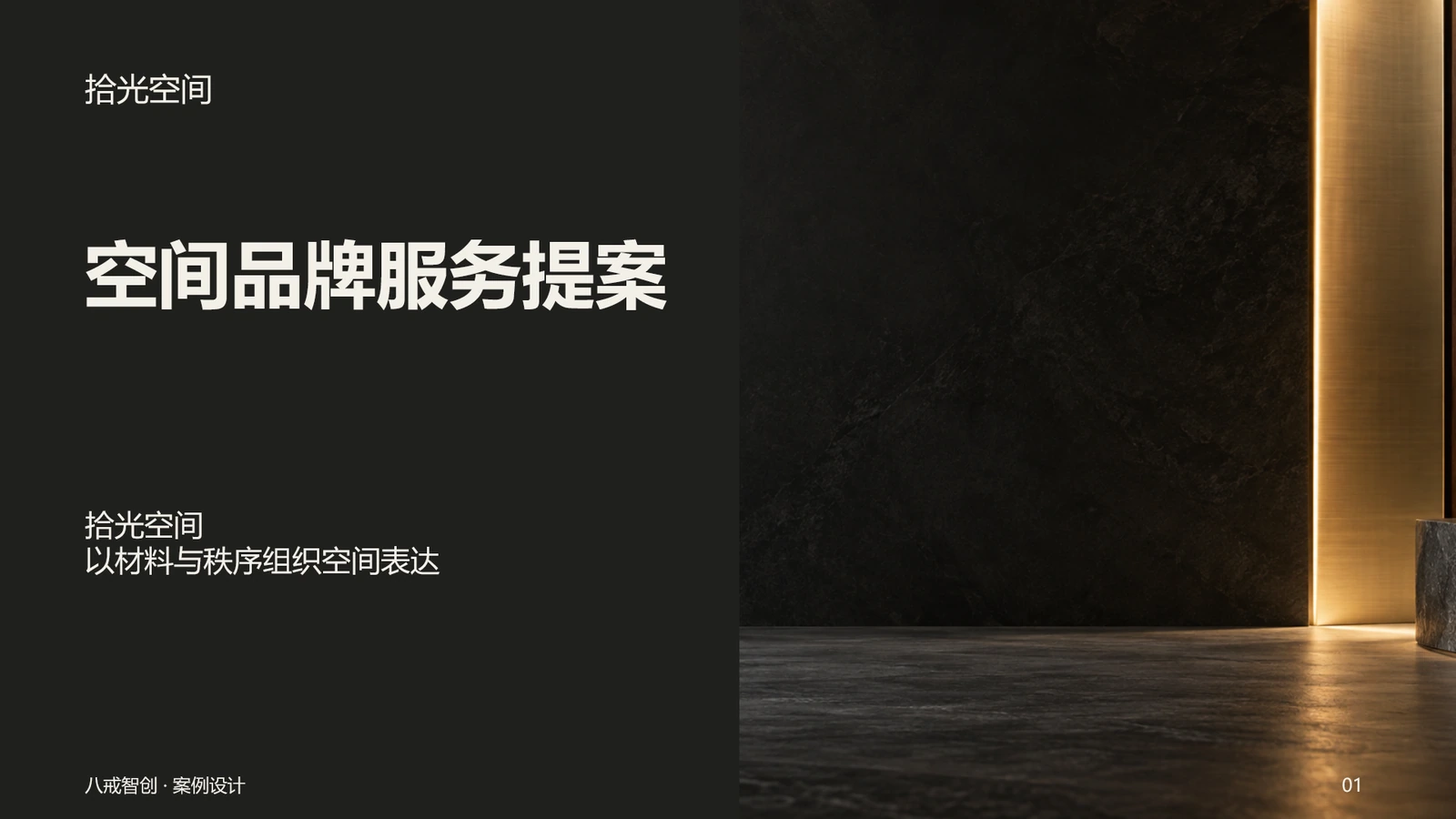 拾光空间