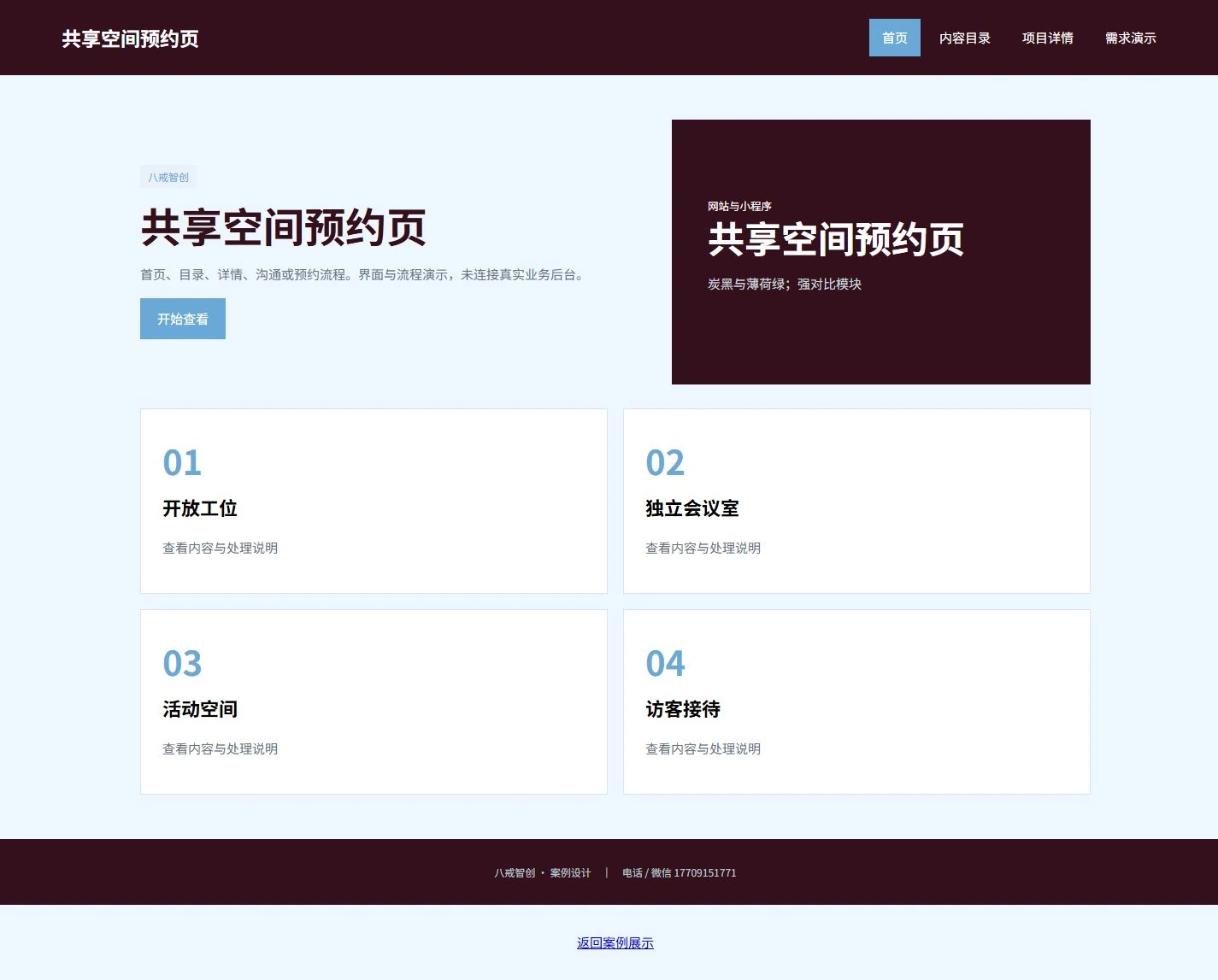 共享空间预约页