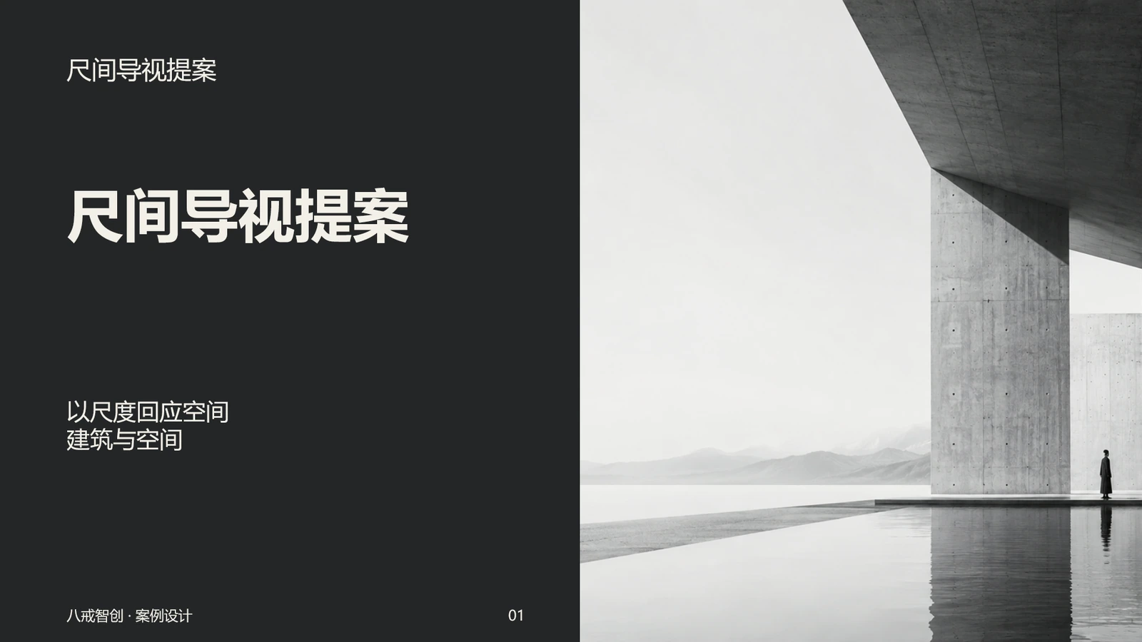 尺间导视提案