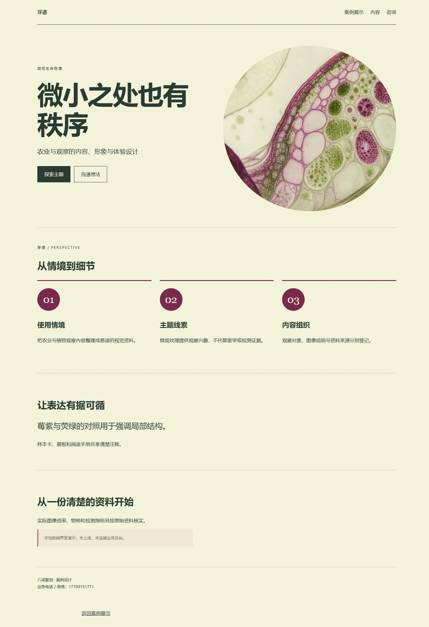 芽谱品牌网站