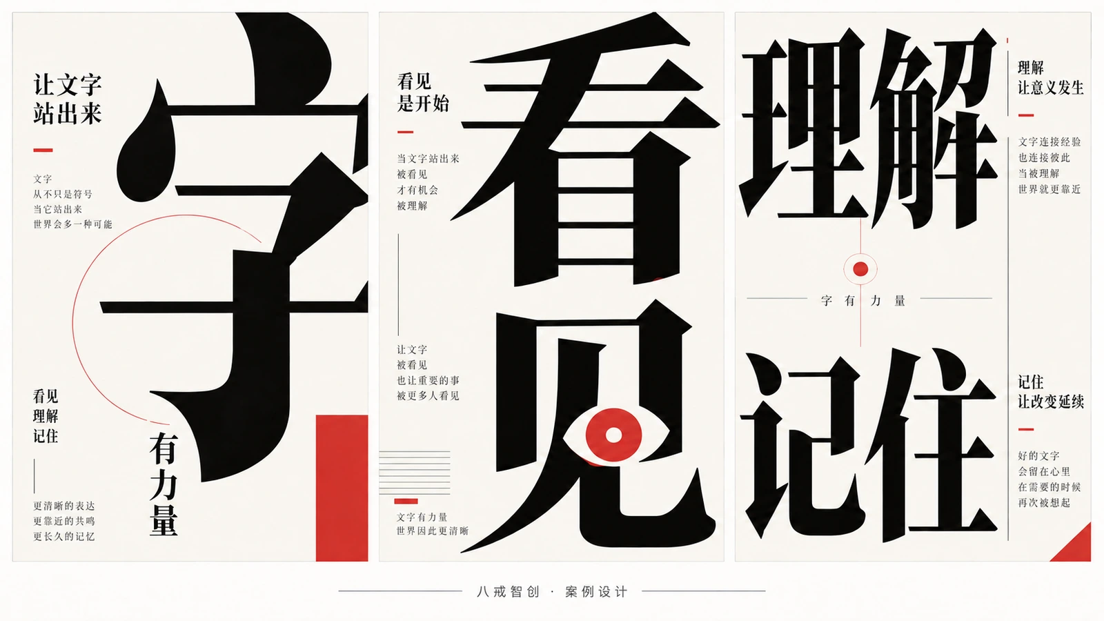 字有力量|字体海报