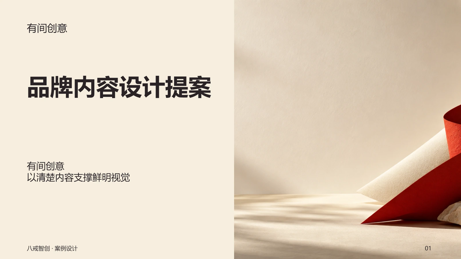 有间创意
