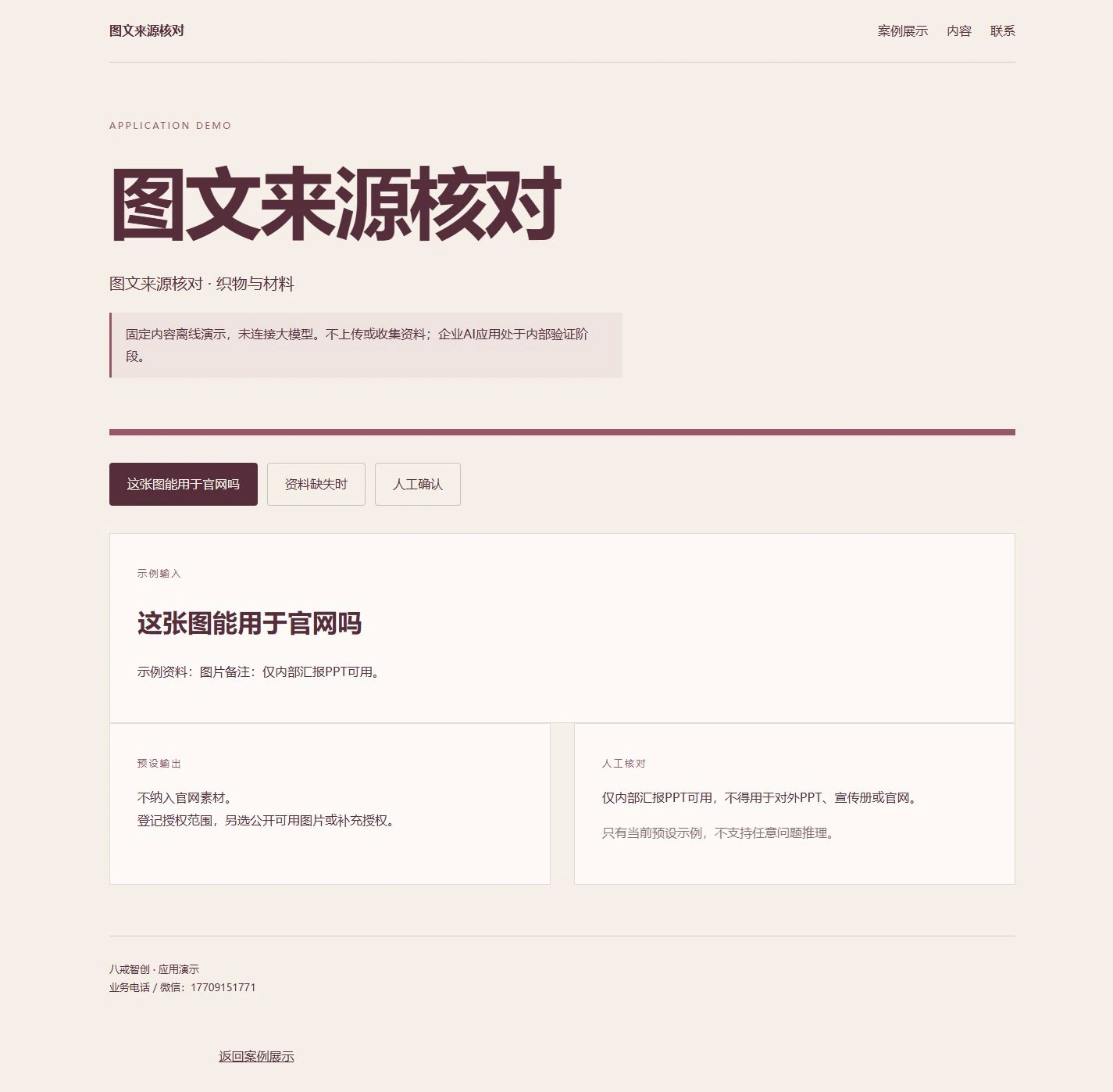 图文来源核对