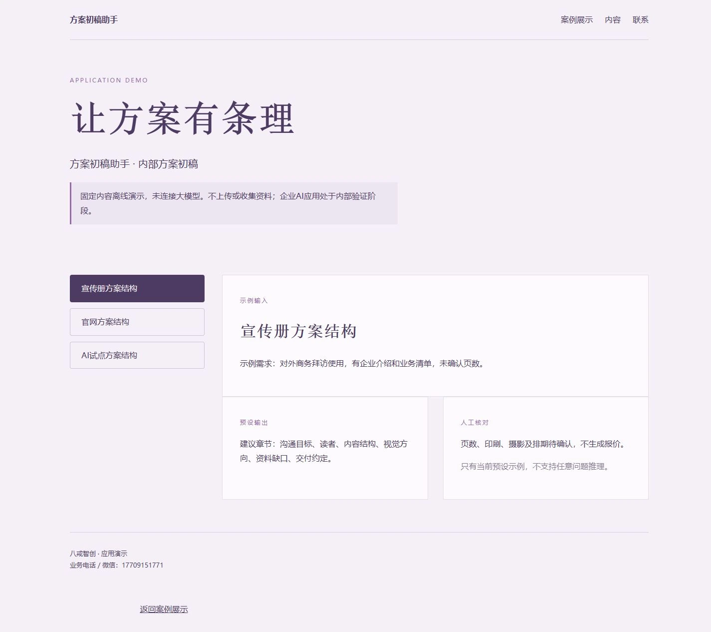 方案初稿助手