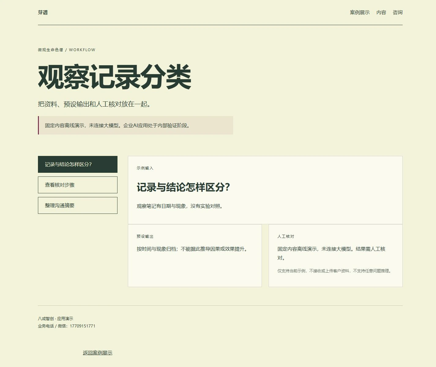 观察记录分类