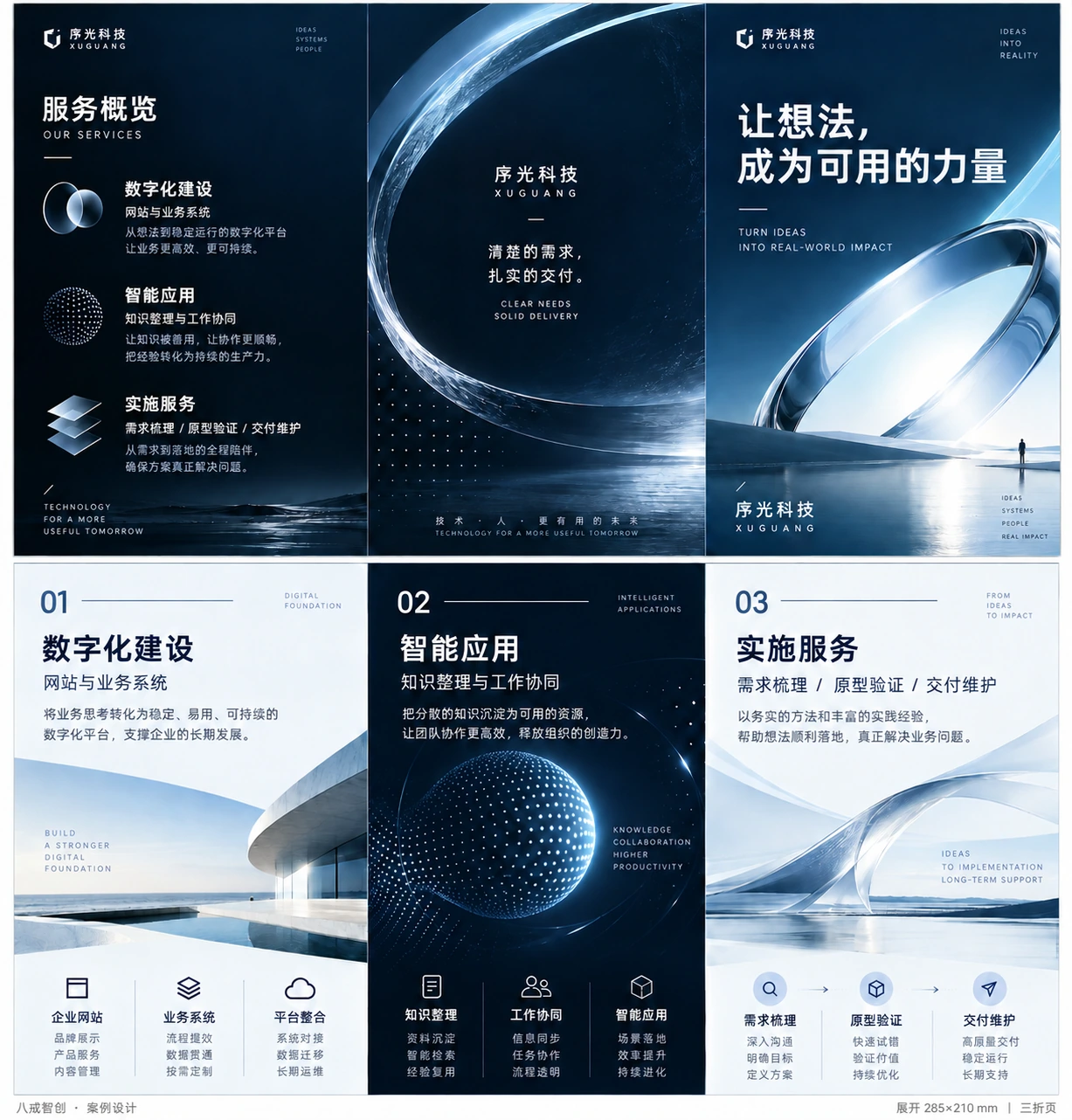序光科技|科技三折页