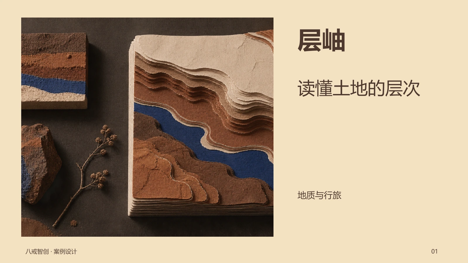 层岫展示提案