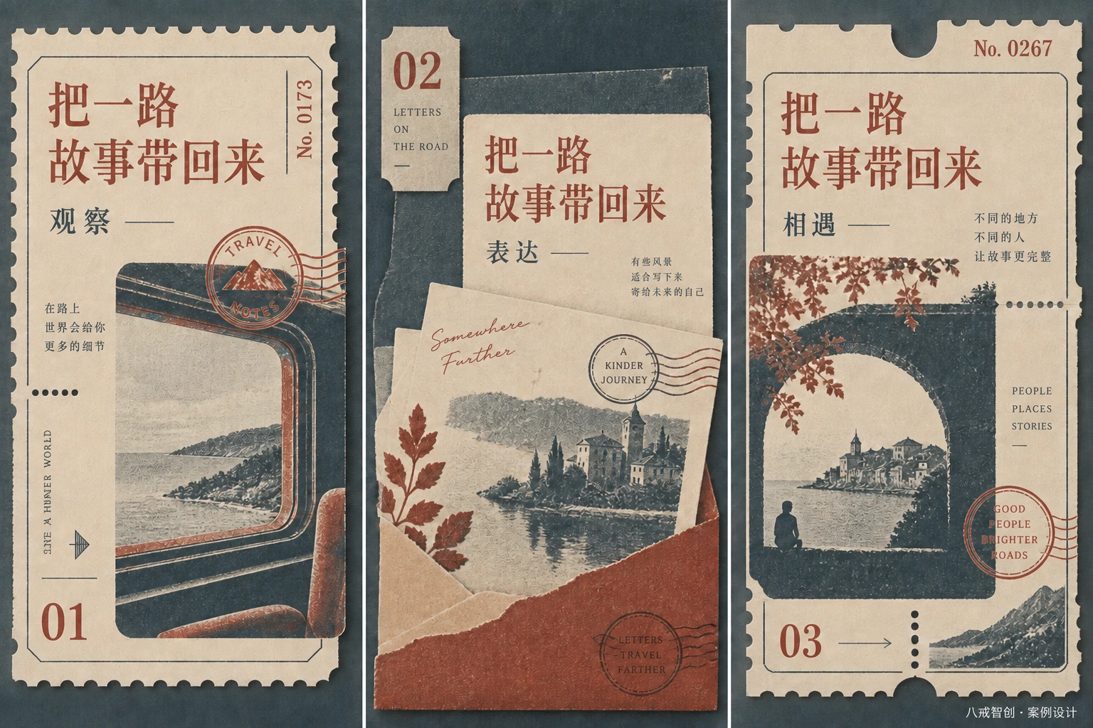 把一路故事带回来
