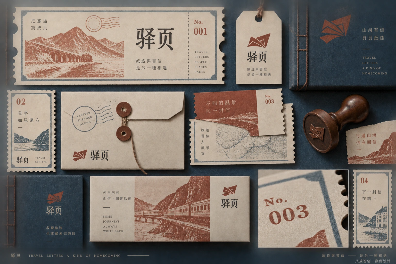 驿页品牌形象