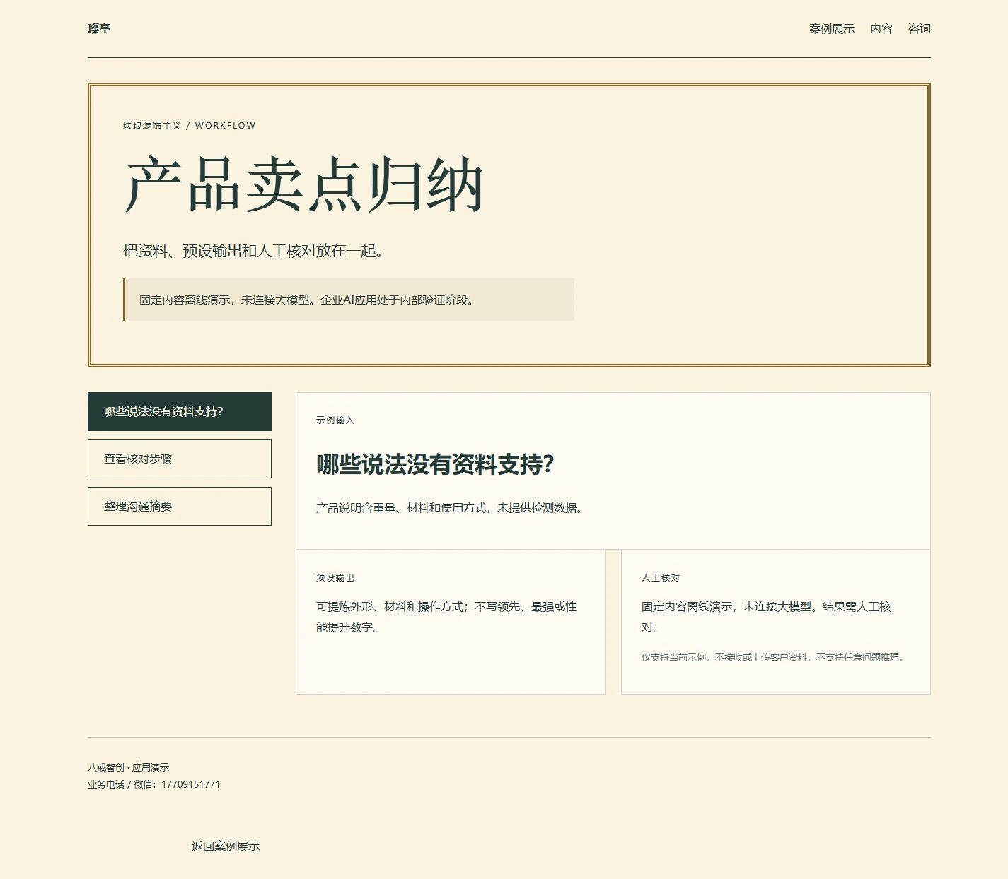 产品卖点归纳
