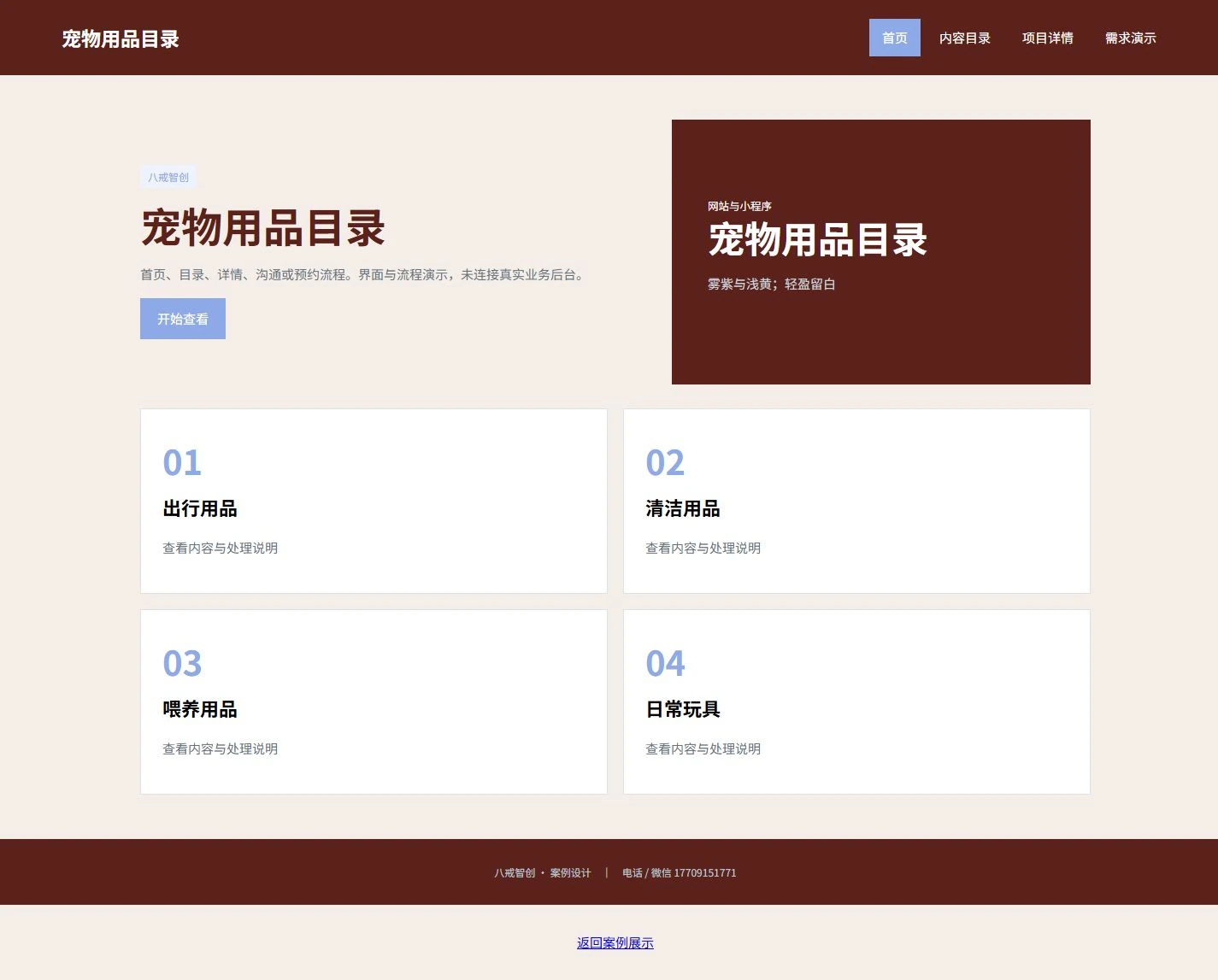 宠物用品目录