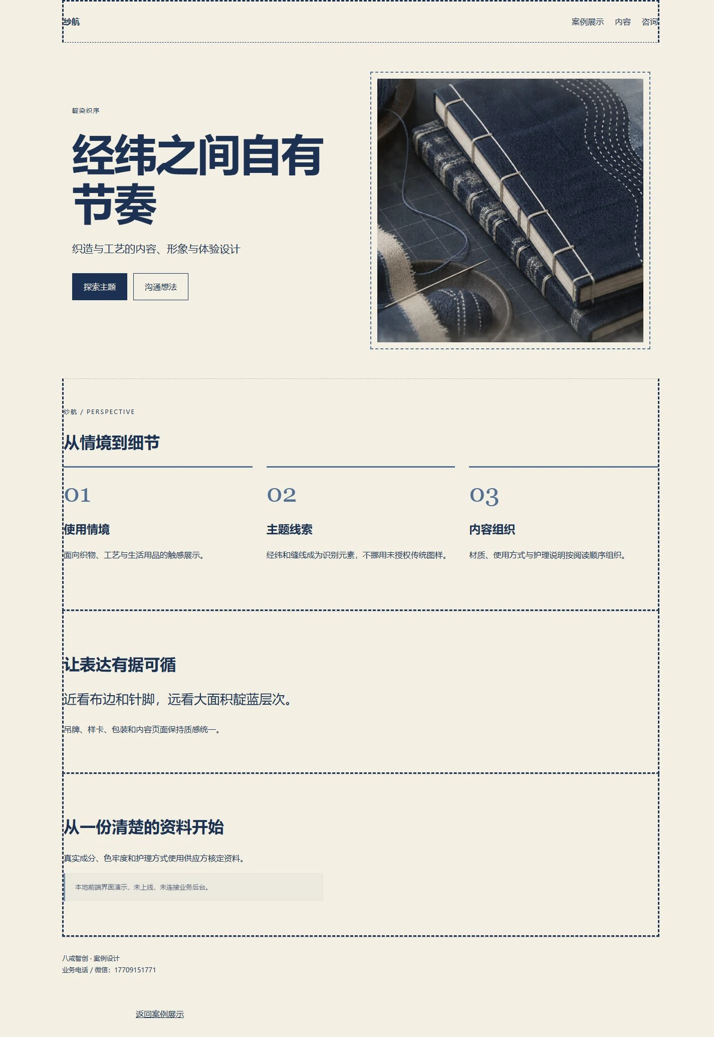 纱航品牌网站