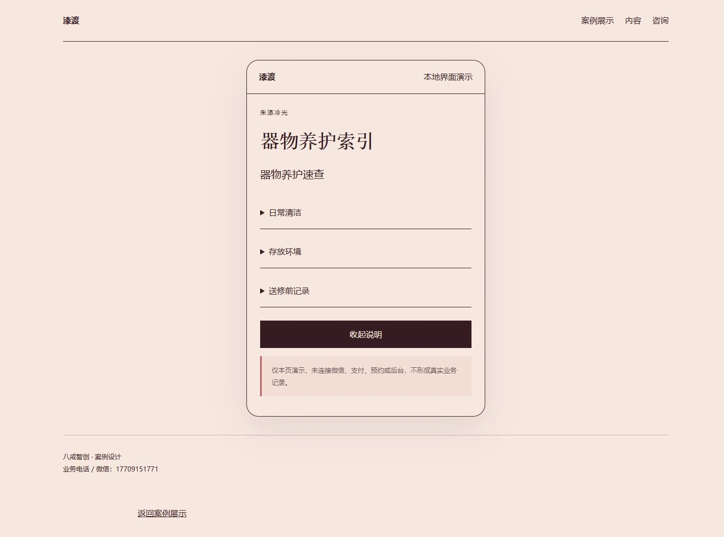 器物养护索引