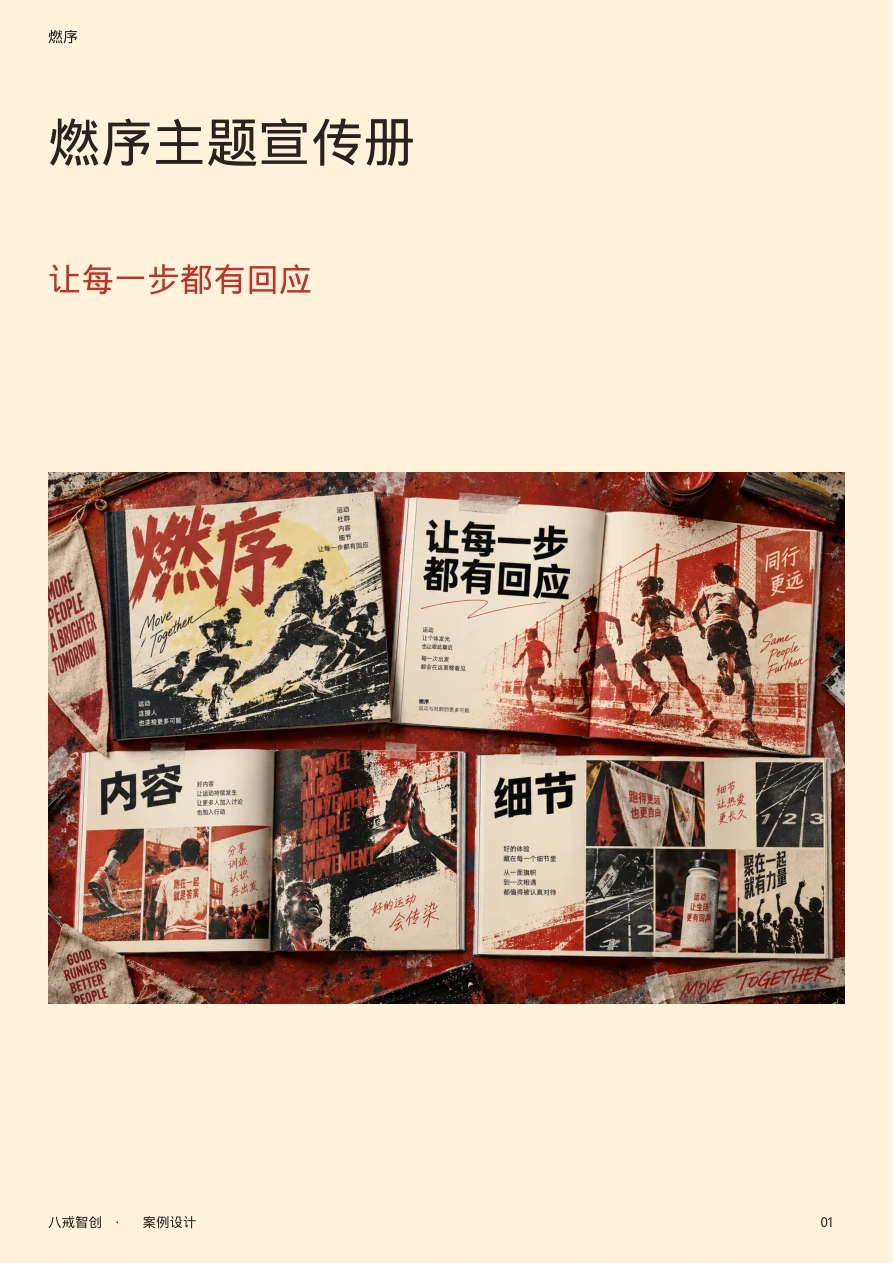 燃序主题宣传册