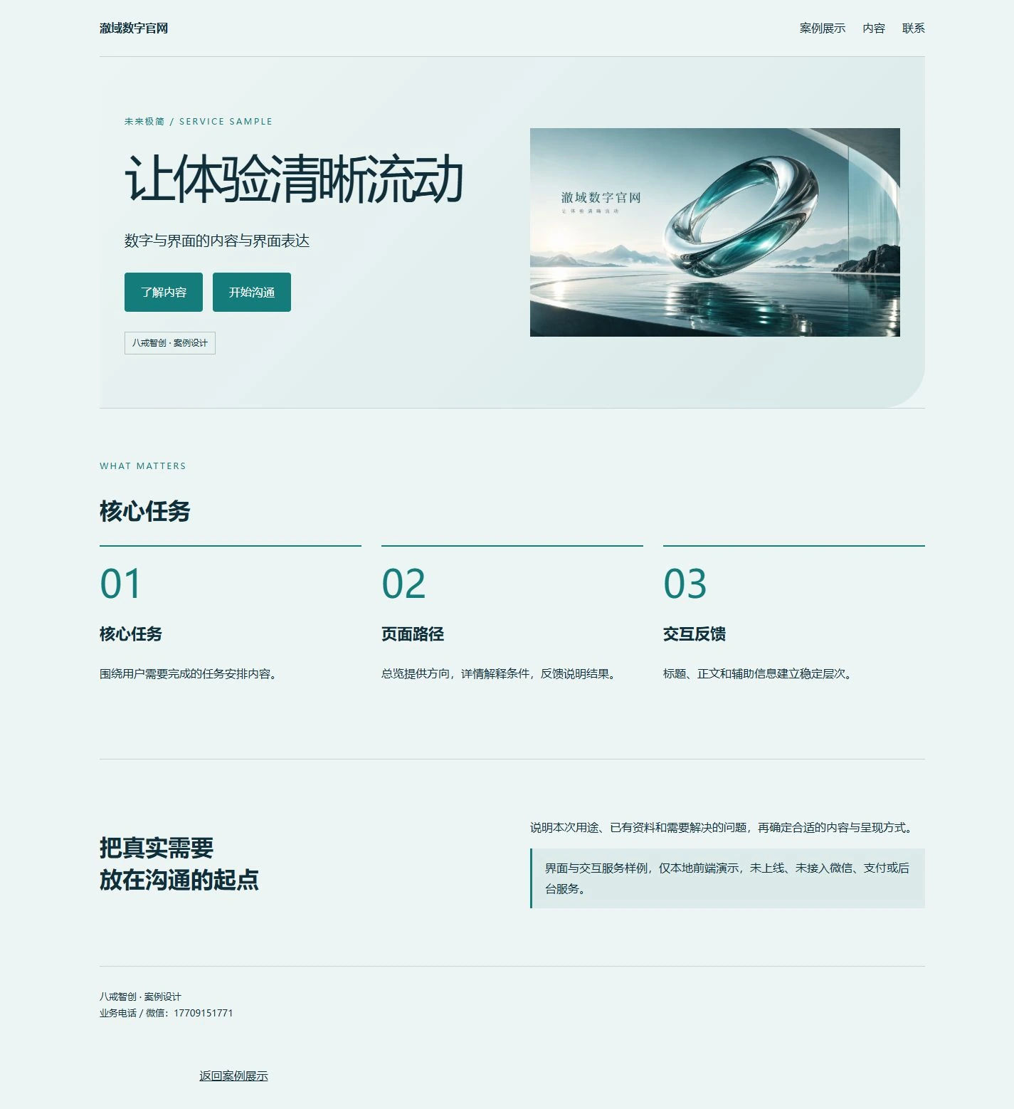 澈域数字官网
