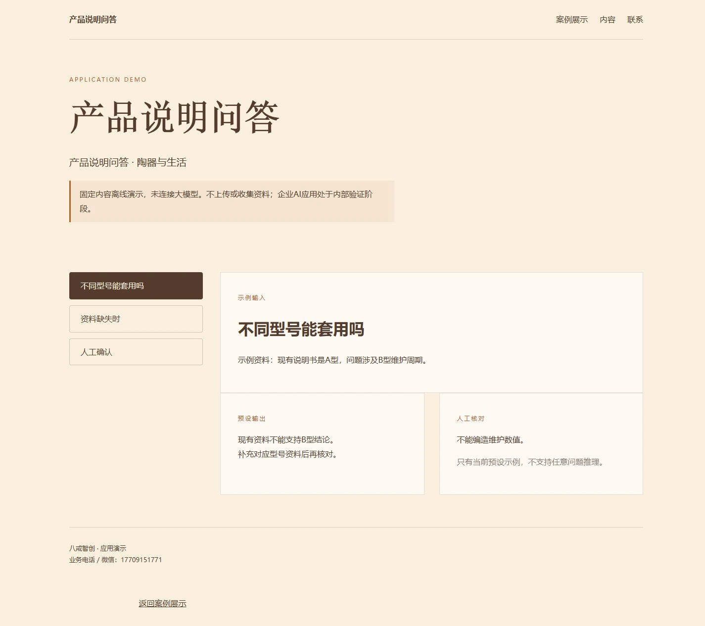 产品说明问答