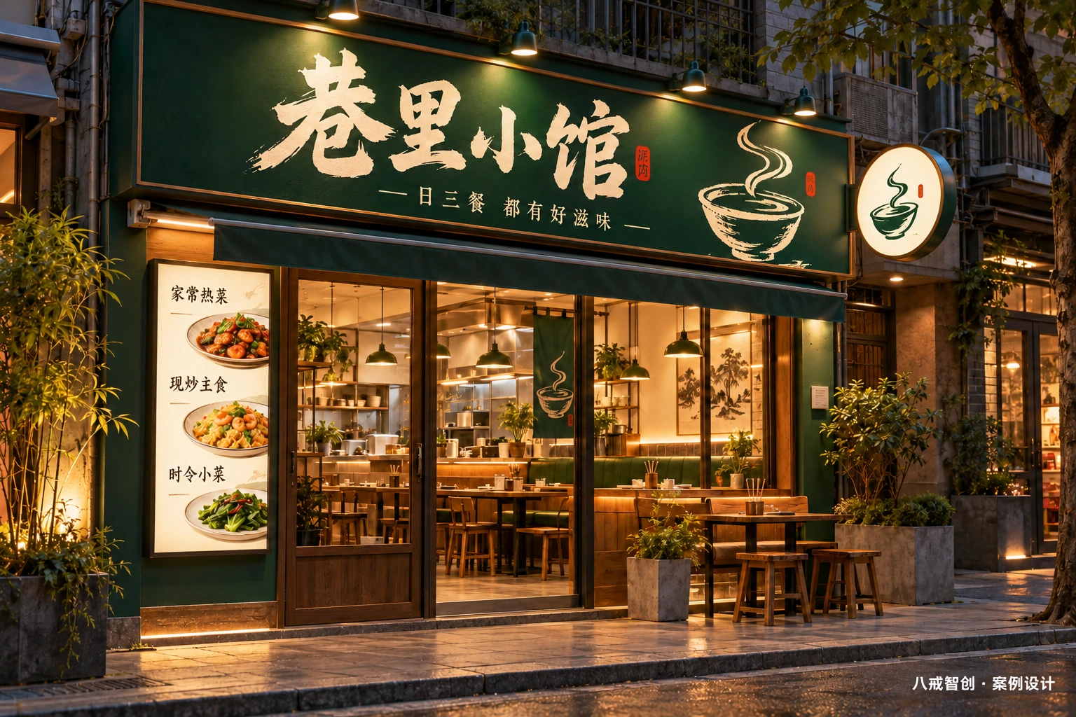 巷里小馆|餐饮门店形象