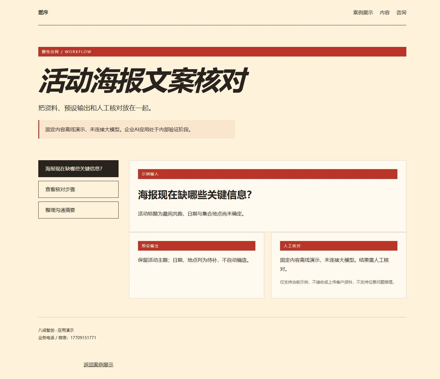 活动海报文案核对