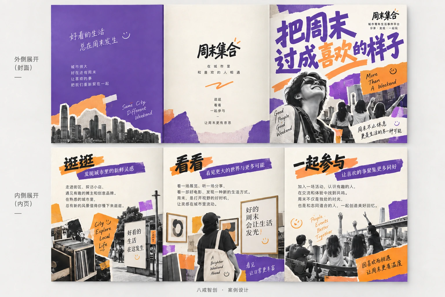 周末集合
