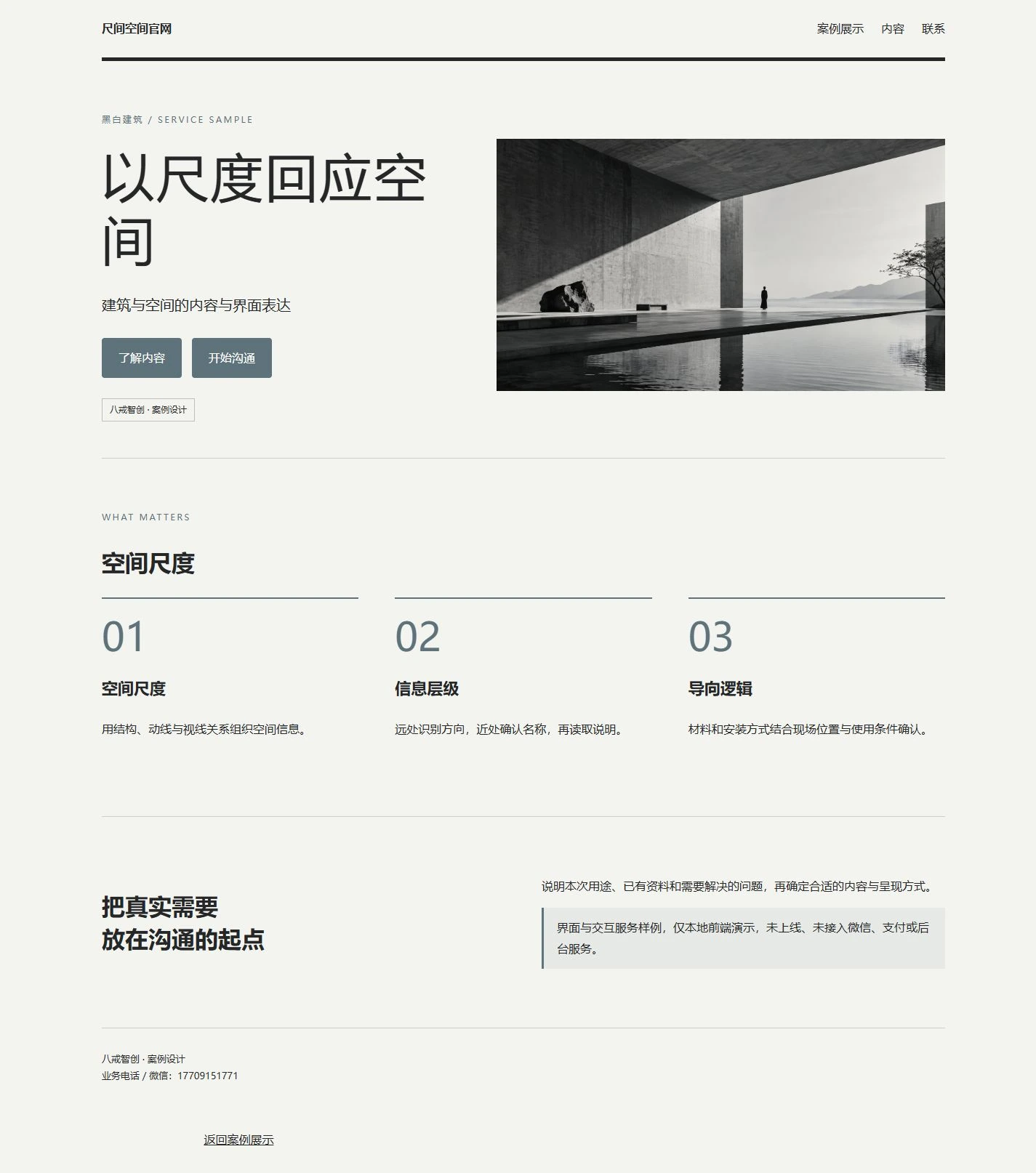 尺间空间官网