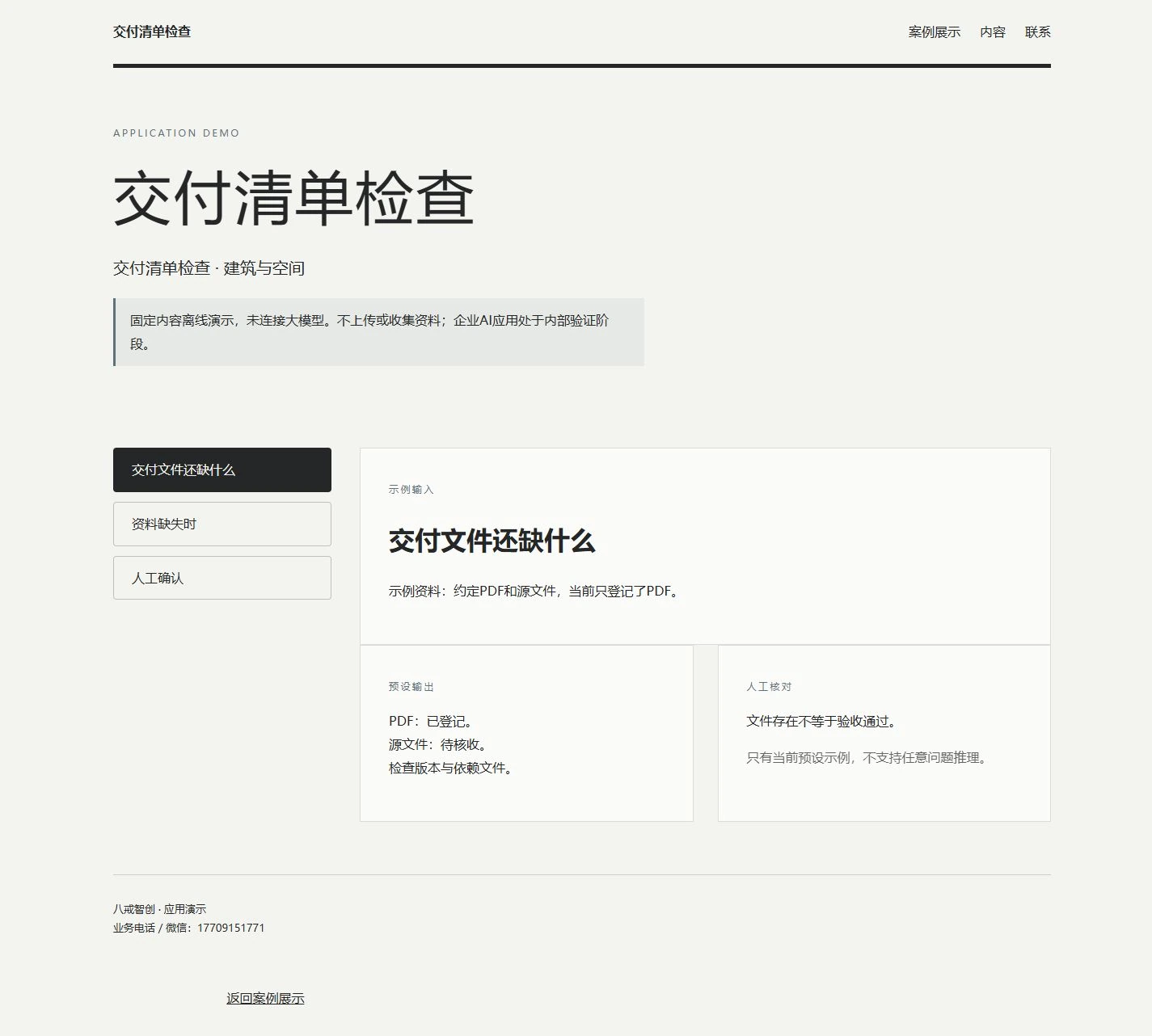 交付清单检查