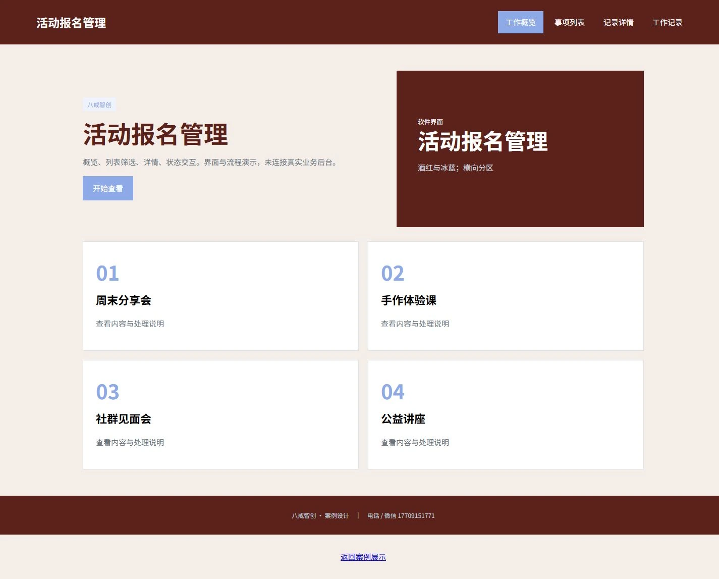 活动报名管理