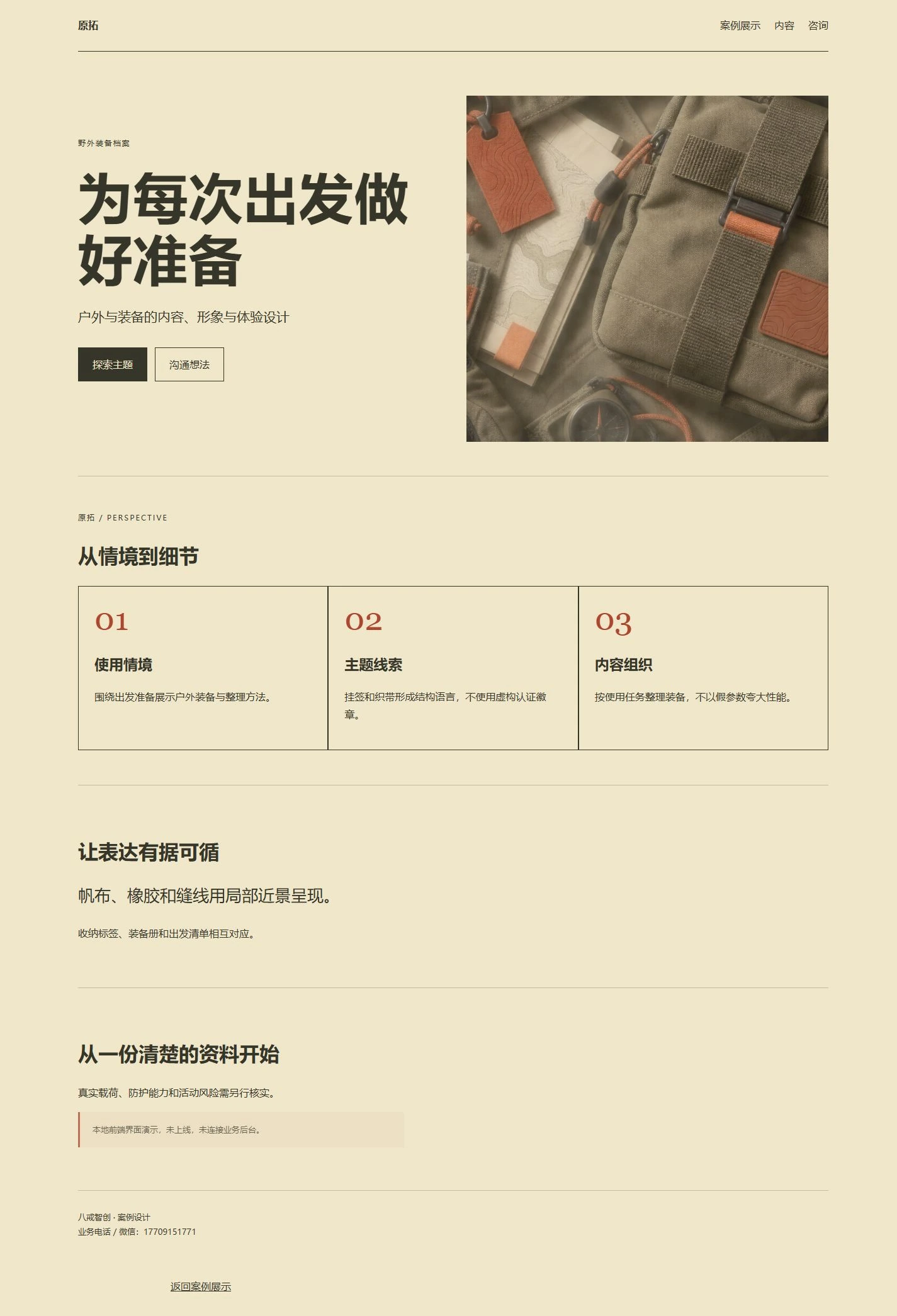 原拓品牌网站