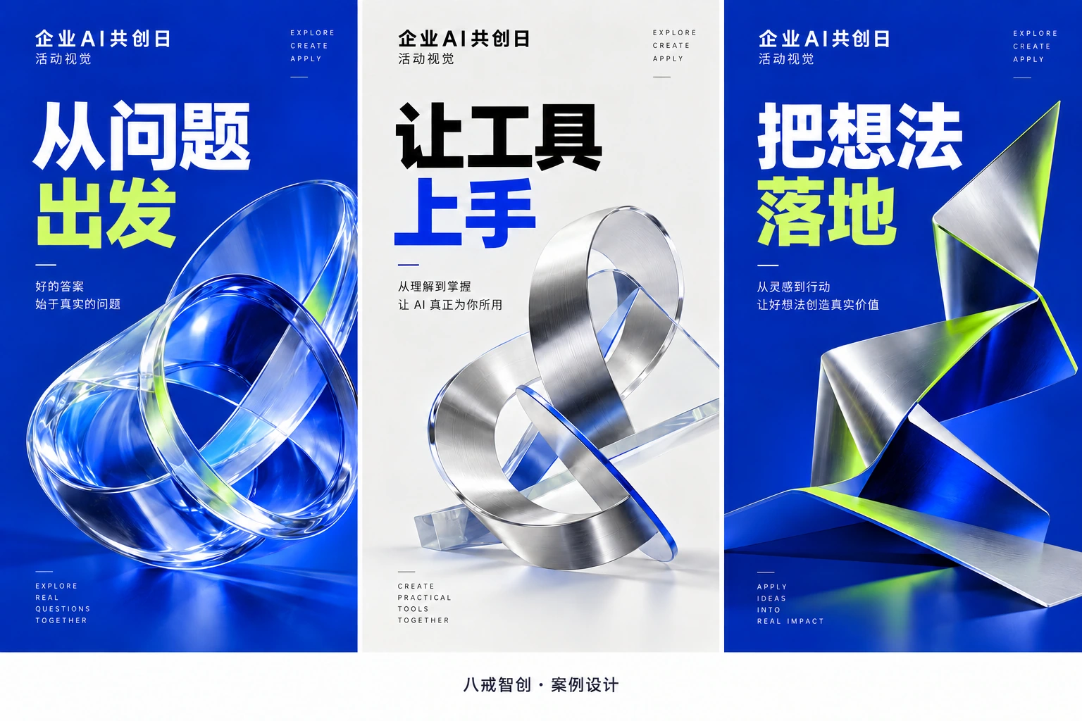 企业AI共创日|活动视觉